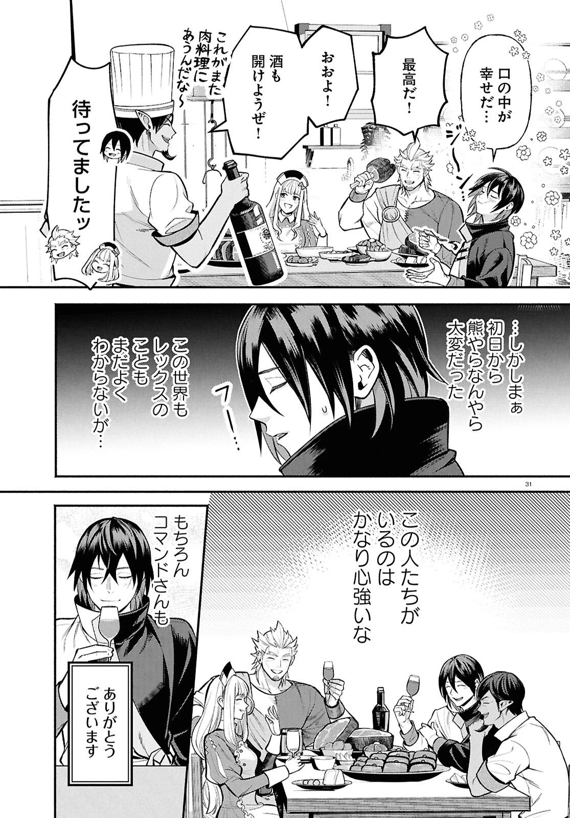 家臣に恵まれた転生貴族の幸せな日常 第2話 - 31