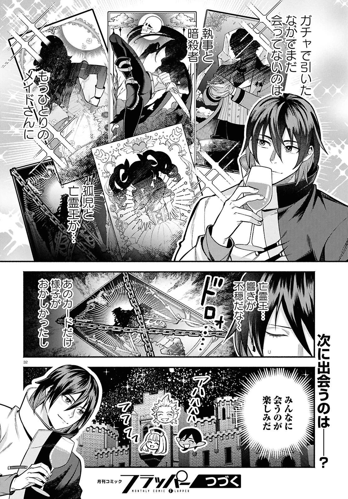 家臣に恵まれた転生貴族の幸せな日常 第2話 - 32