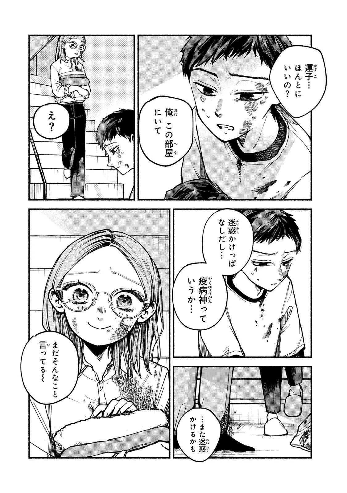 白鳥運子は31画 第3話 - 2