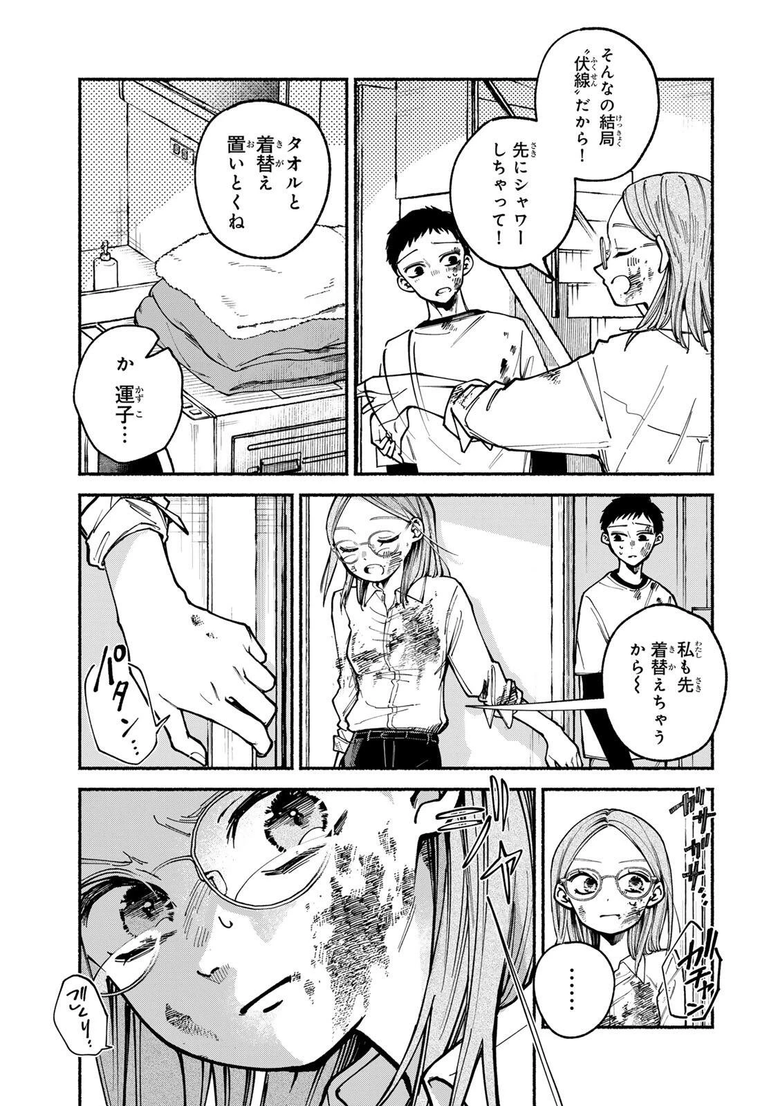 白鳥運子は31画 第3話 - 3