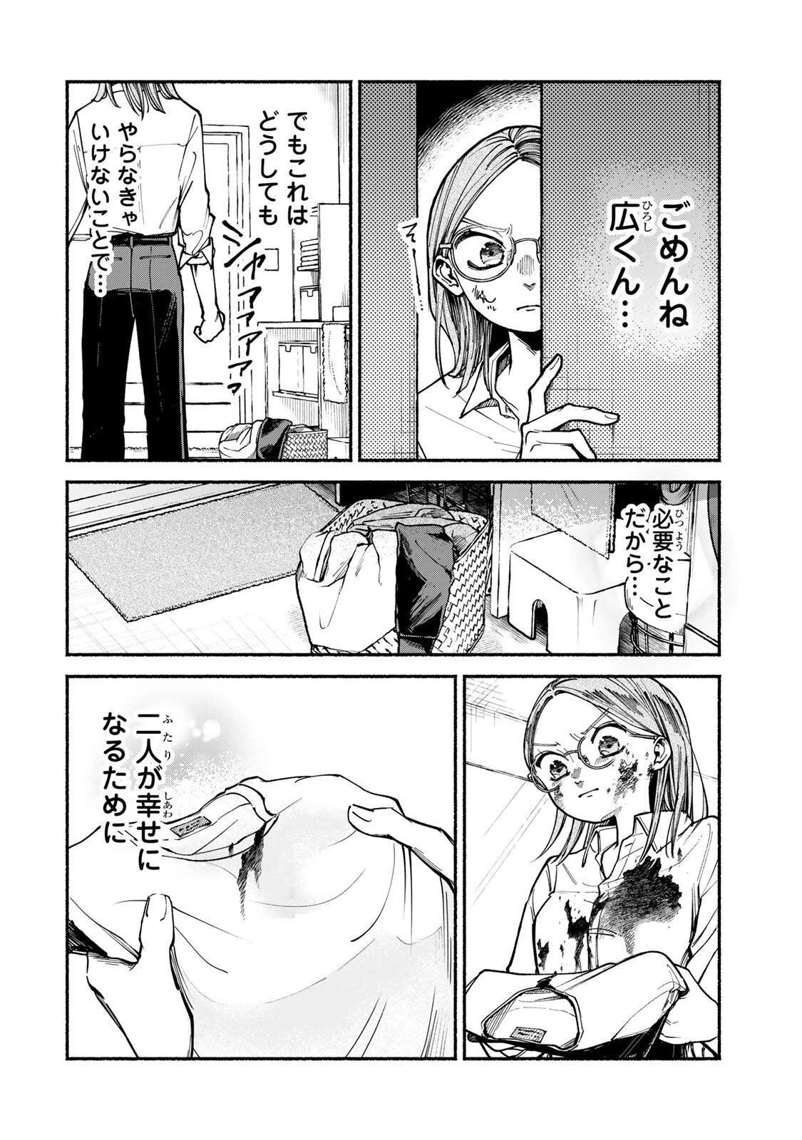 白鳥運子は31画 第3話 - 4