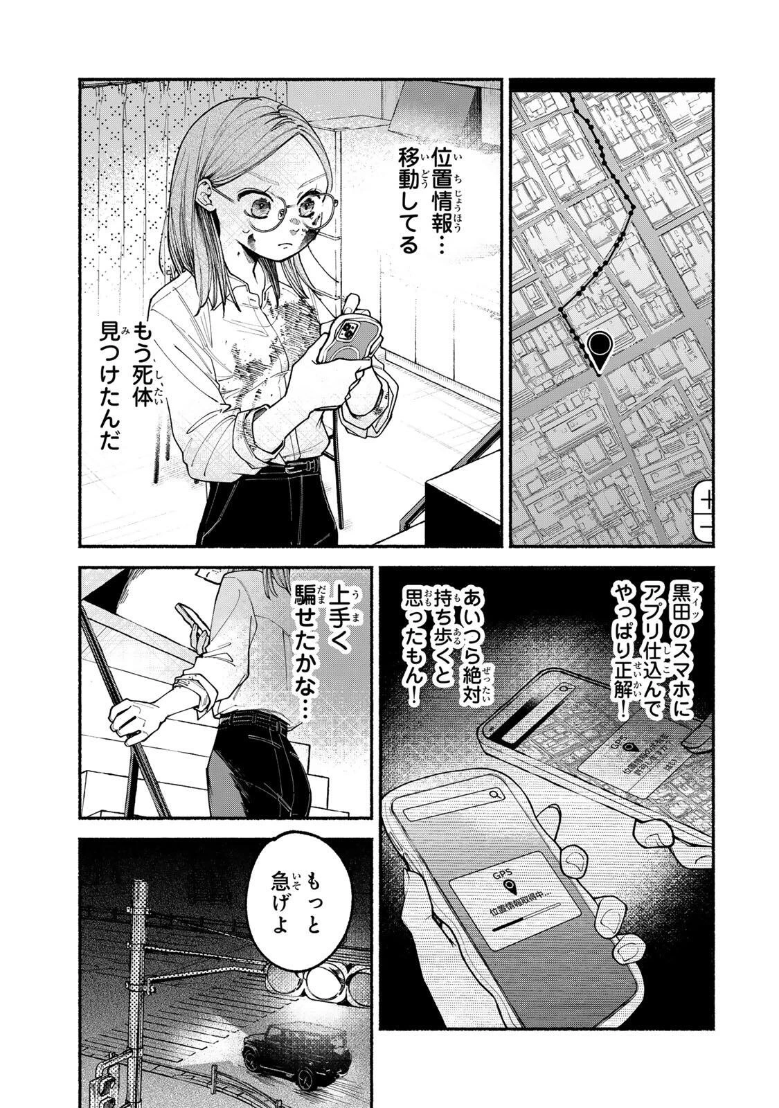 白鳥運子は31画 第3話 - 7