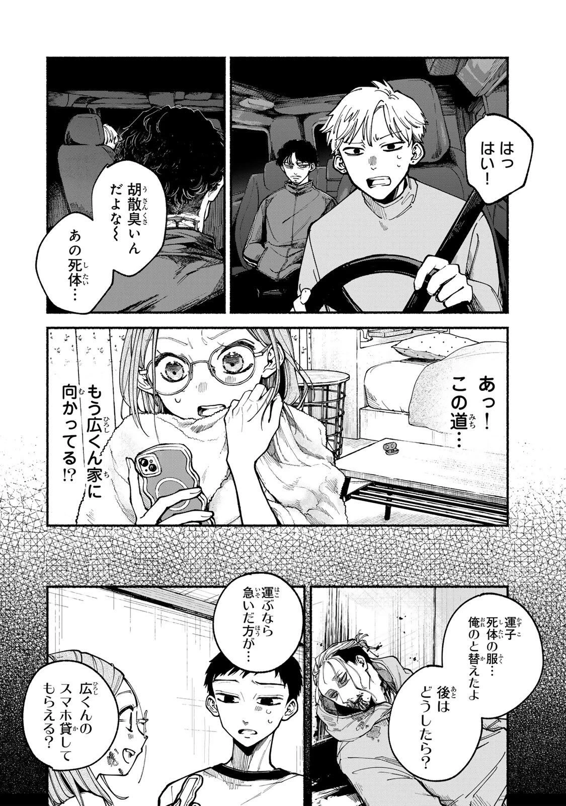 白鳥運子は31画 第3話 - 8