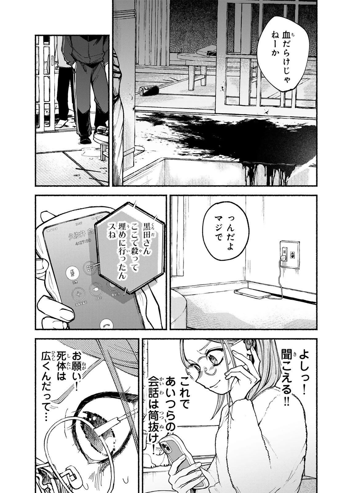 白鳥運子は31画 第3話 - 11