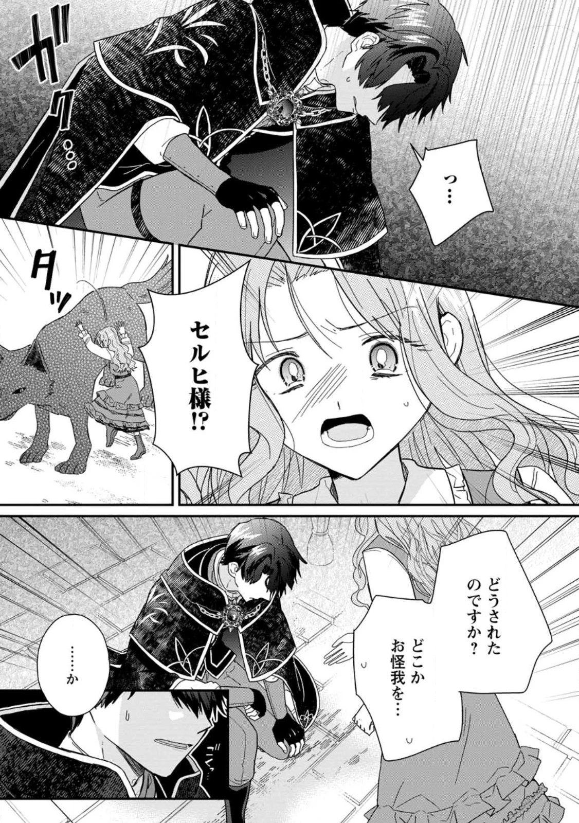 落ちこぼれダメ令嬢は溺愛されて生まれ変わります!? 〜褒められるのが嬉しくて頑張っていたら規格外の才能が開花しました〜 第12話 - 1