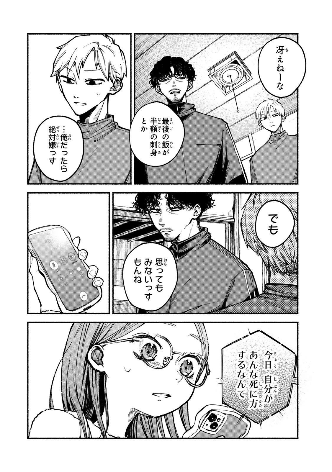 白鳥運子は31画 第3話 - 12