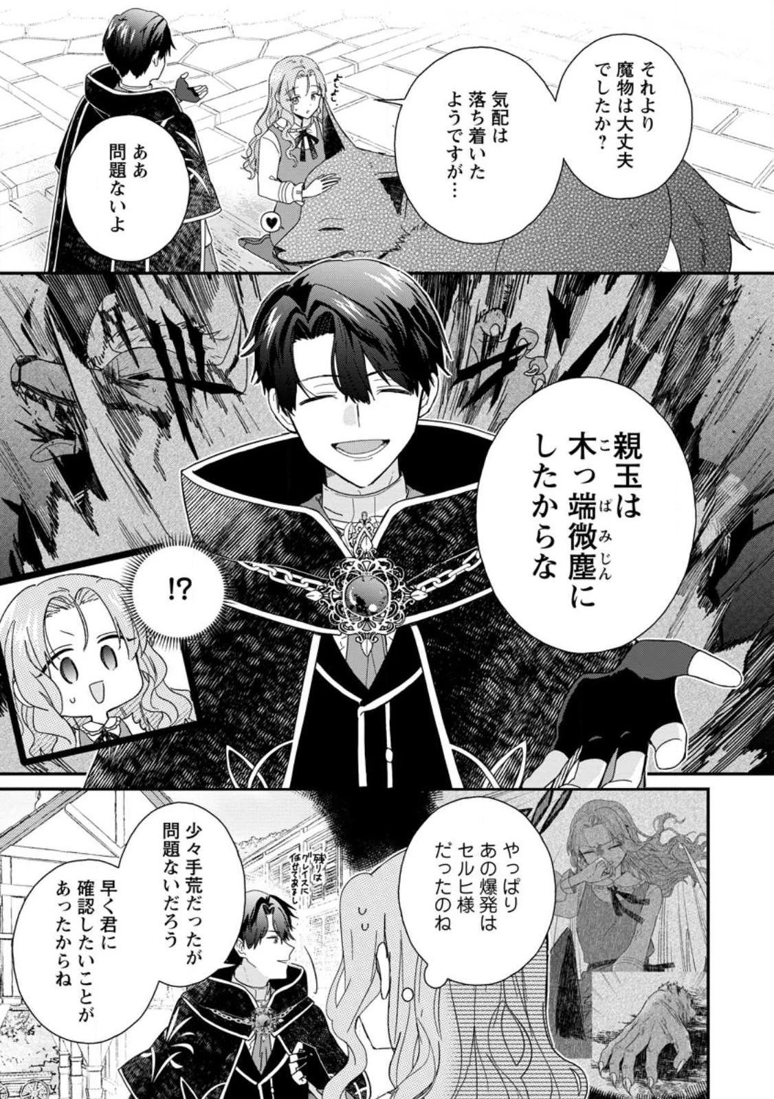 落ちこぼれダメ令嬢は溺愛されて生まれ変わります!? 〜褒められるのが嬉しくて頑張っていたら規格外の才能が開花しました〜 第12話 - 3