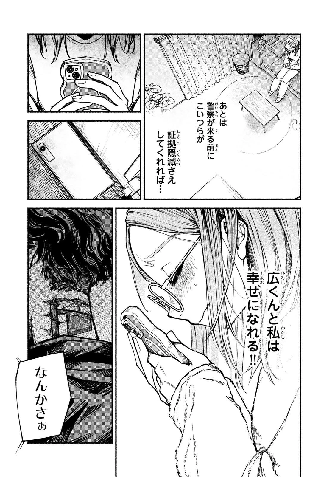 白鳥運子は31画 第3話 - 14