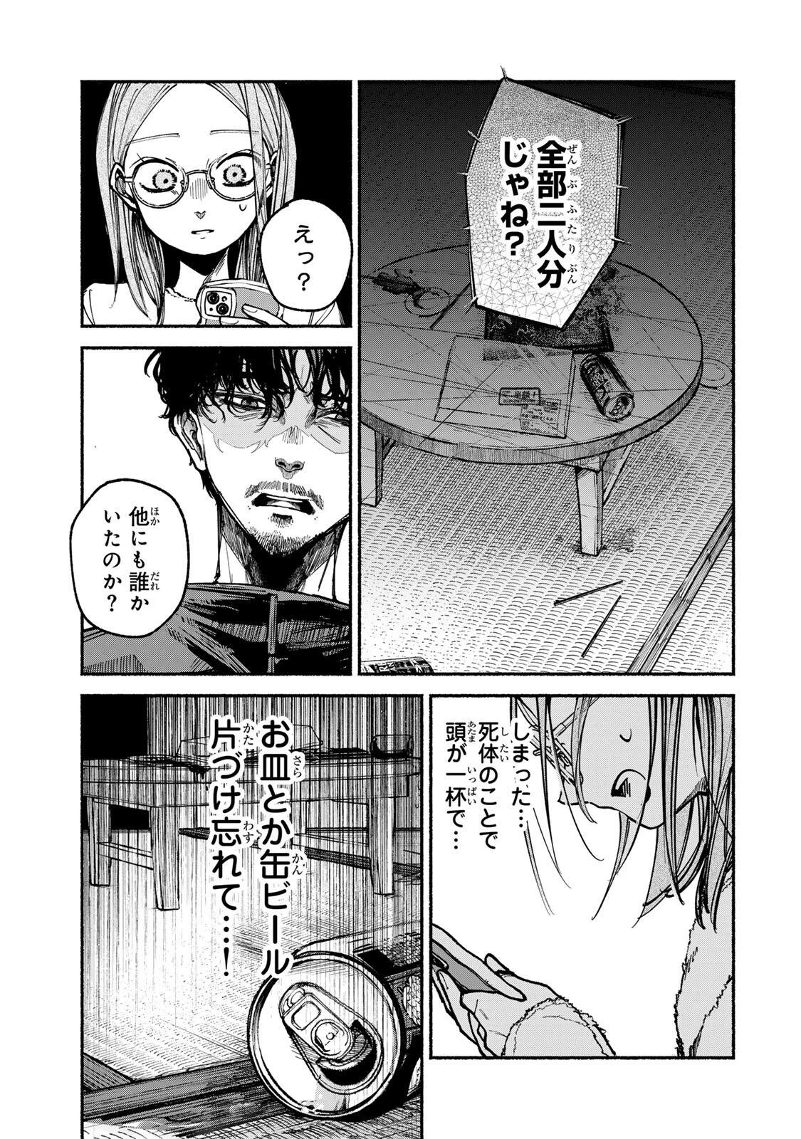 白鳥運子は31画 第3話 - 15