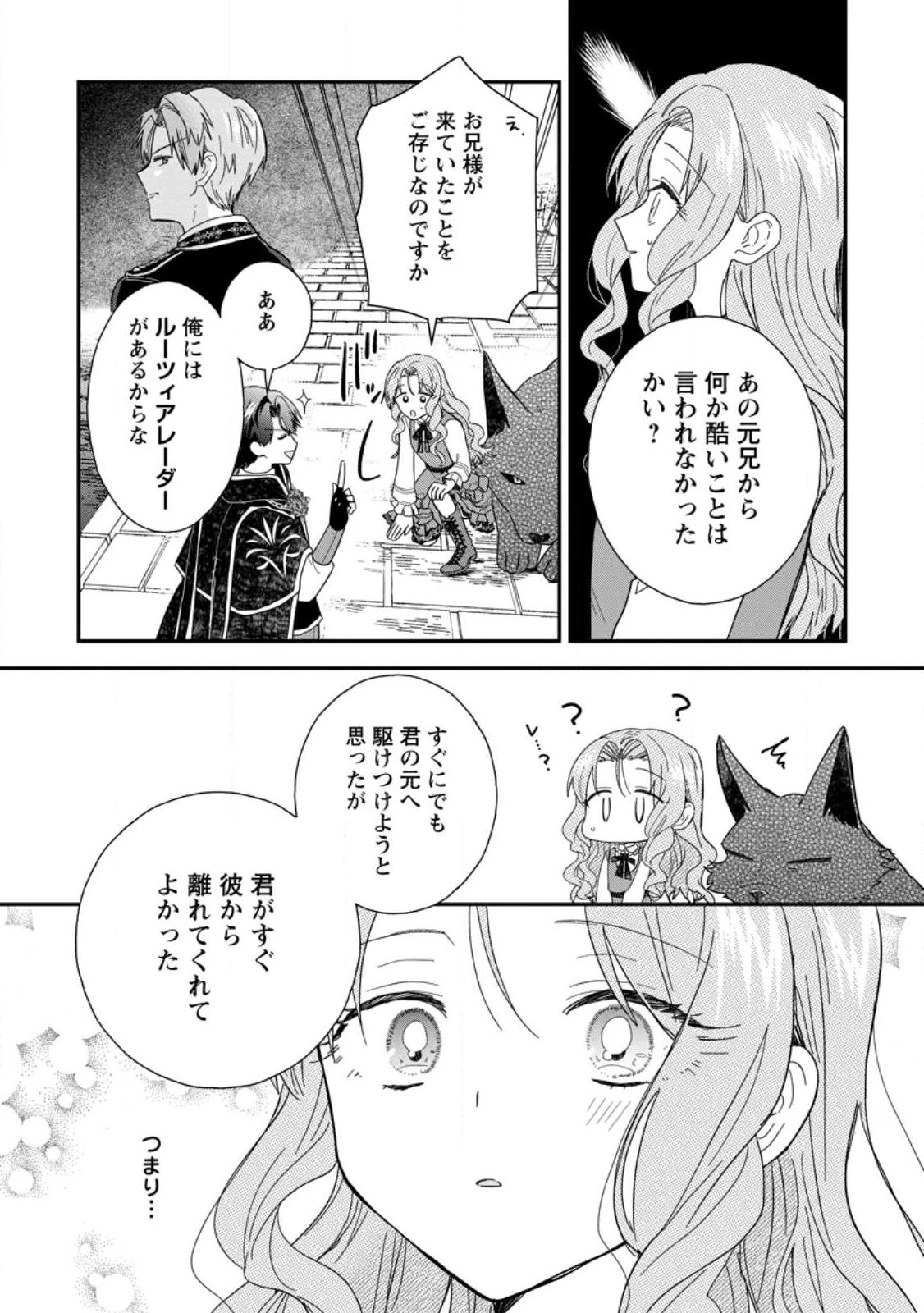 落ちこぼれダメ令嬢は溺愛されて生まれ変わります!? 〜褒められるのが嬉しくて頑張っていたら規格外の才能が開花しました〜 第12話 - 4