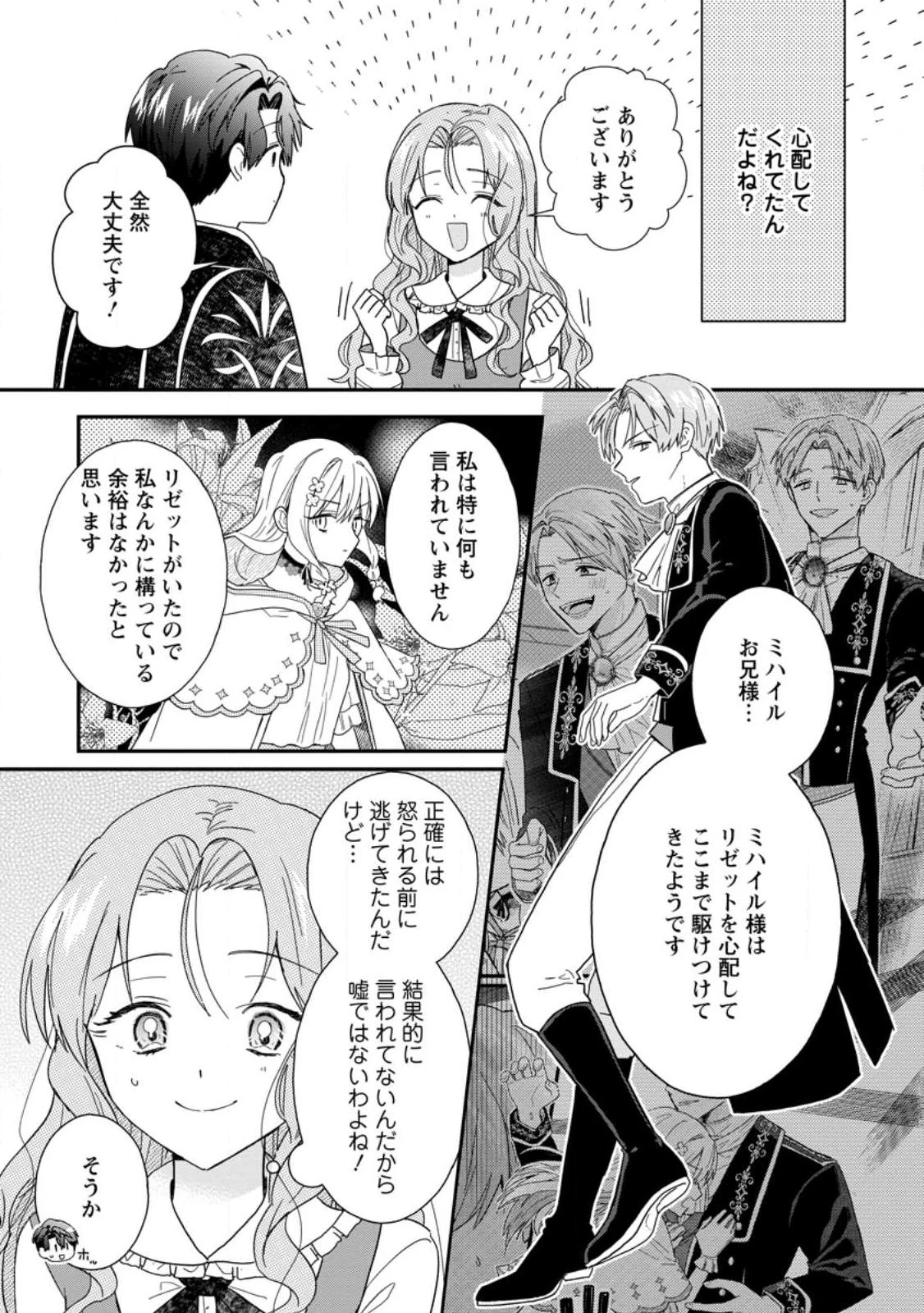 落ちこぼれダメ令嬢は溺愛されて生まれ変わります!? 〜褒められるのが嬉しくて頑張っていたら規格外の才能が開花しました〜 第12話 - 5