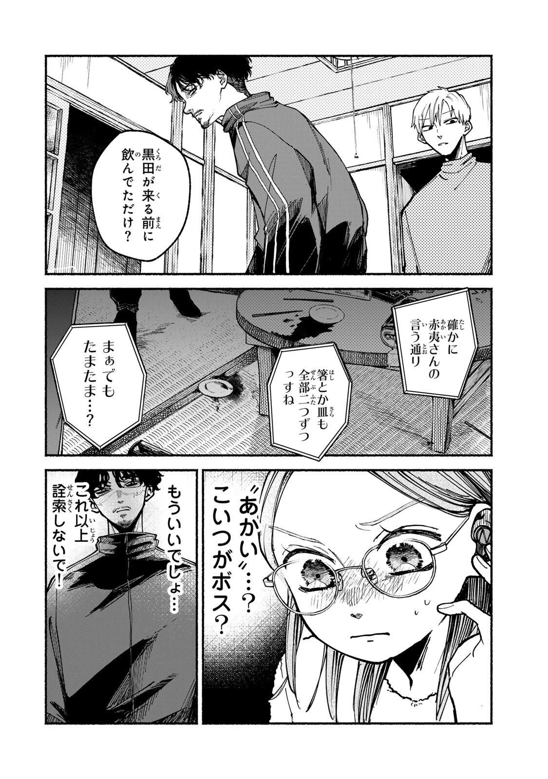 白鳥運子は31画 第3話 - 16