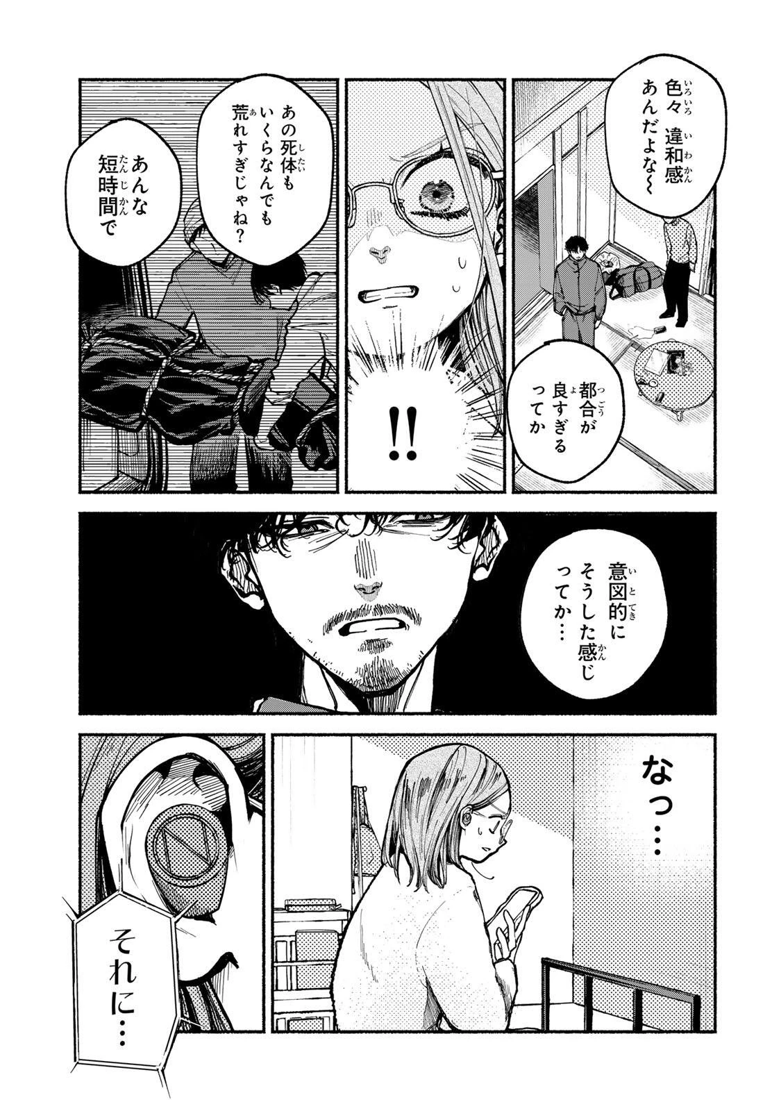 白鳥運子は31画 第3話 - 17