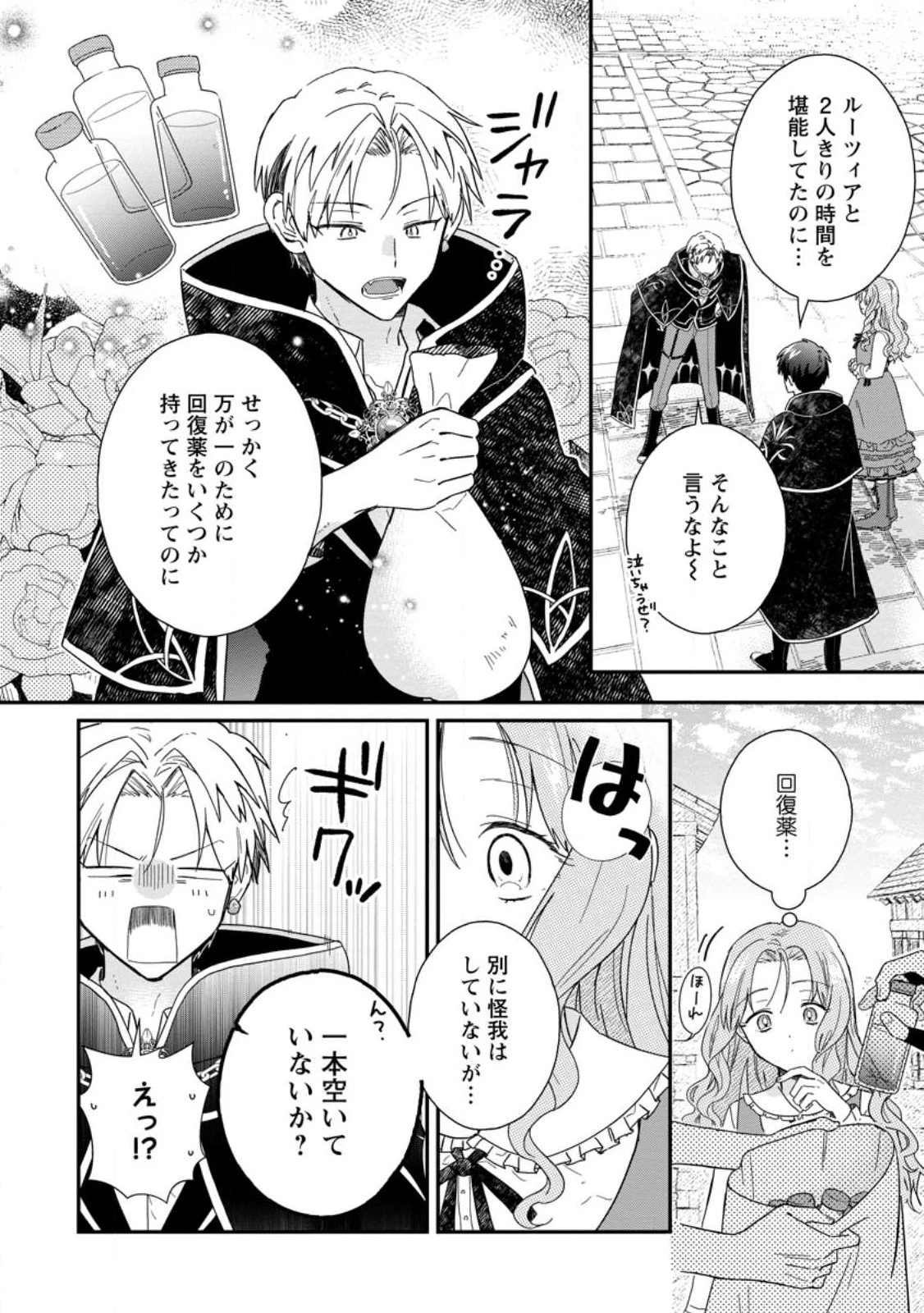 落ちこぼれダメ令嬢は溺愛されて生まれ変わります!? 〜褒められるのが嬉しくて頑張っていたら規格外の才能が開花しました〜 第12話 - 8