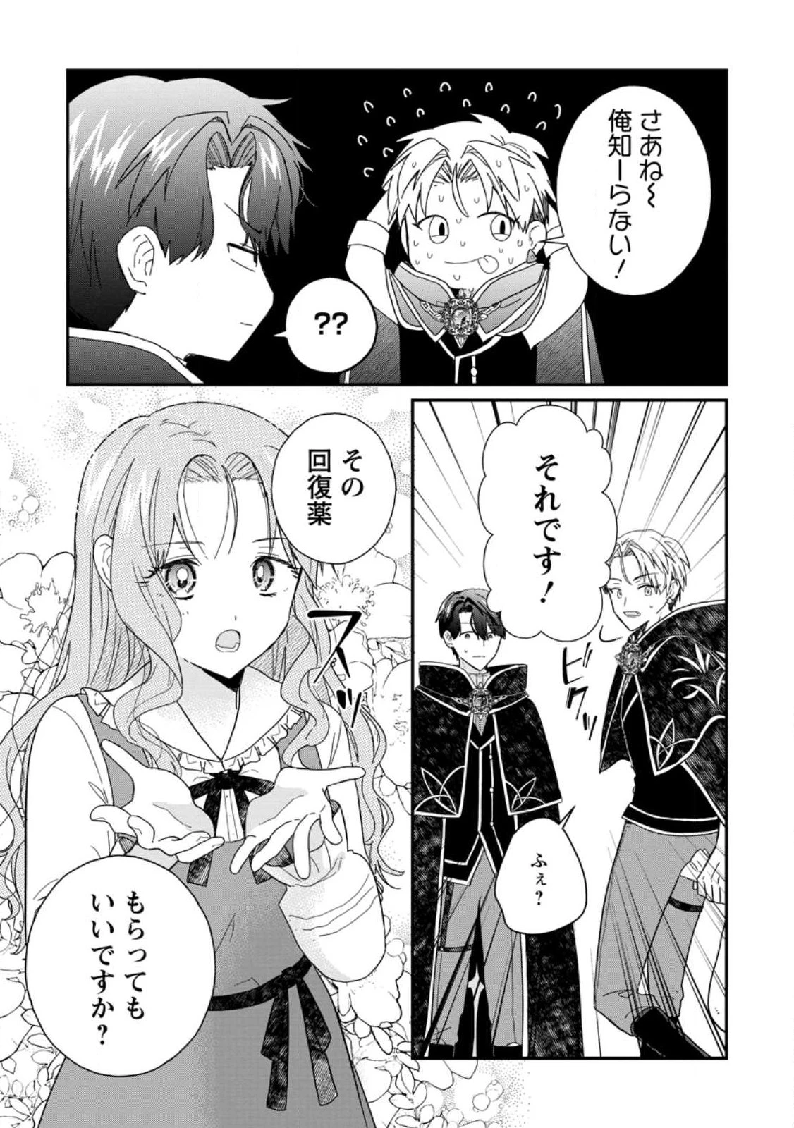 落ちこぼれダメ令嬢は溺愛されて生まれ変わります!? 〜褒められるのが嬉しくて頑張っていたら規格外の才能が開花しました〜 第12話 - 9