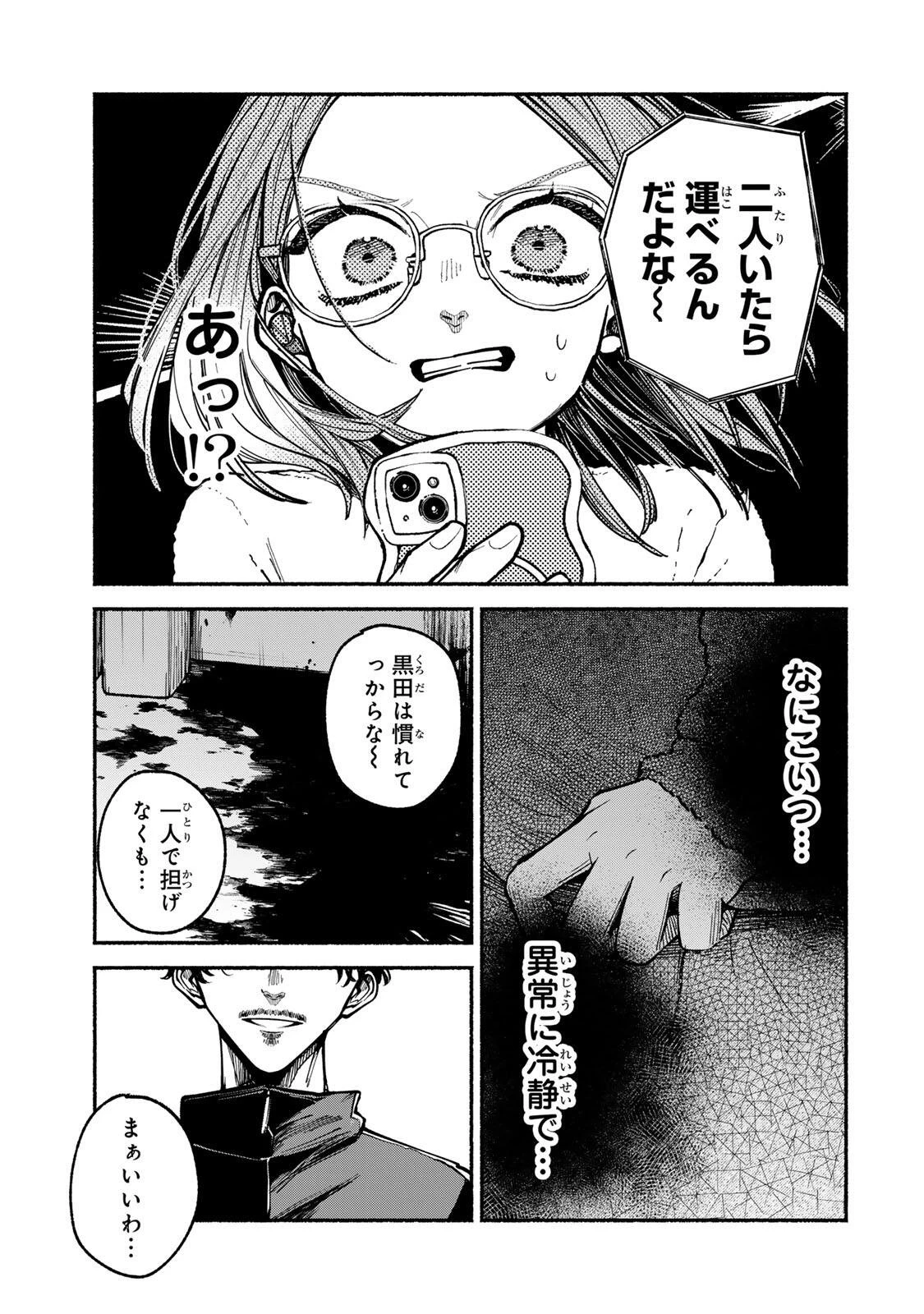 白鳥運子は31画 第3話 - 19