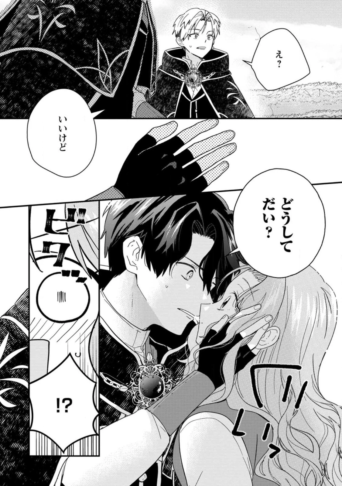 落ちこぼれダメ令嬢は溺愛されて生まれ変わります!? 〜褒められるのが嬉しくて頑張っていたら規格外の才能が開花しました〜 第12話 - 10