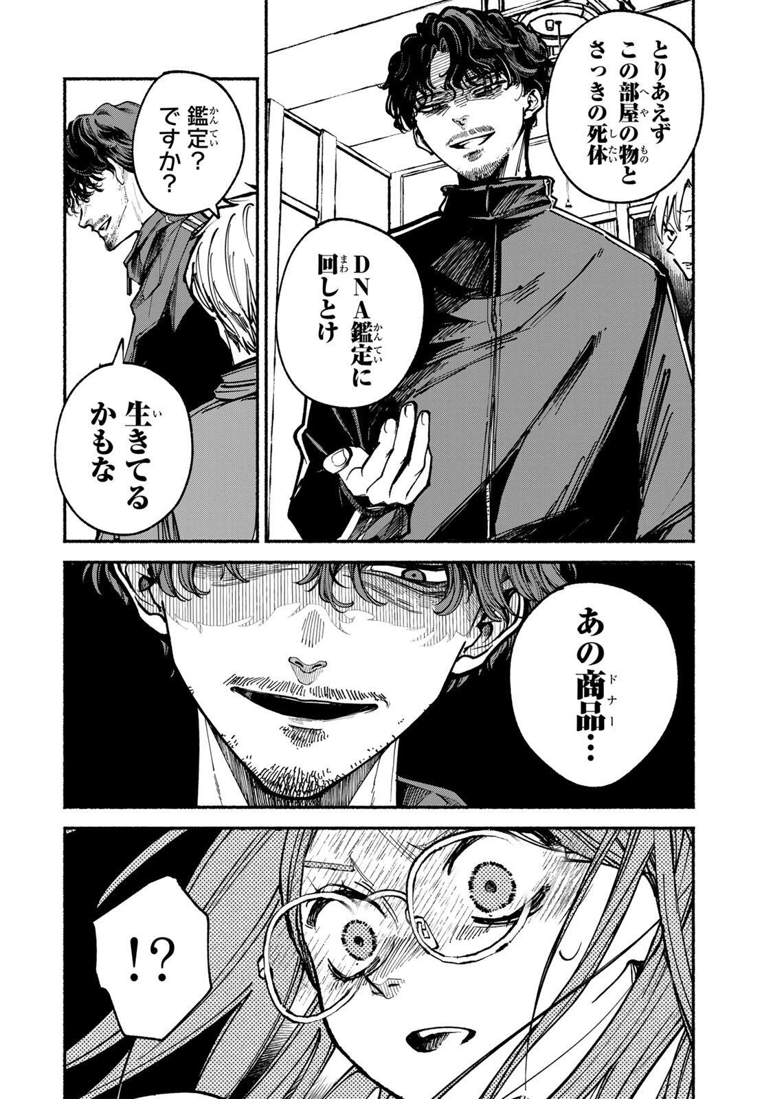 白鳥運子は31画 第3話 - 20