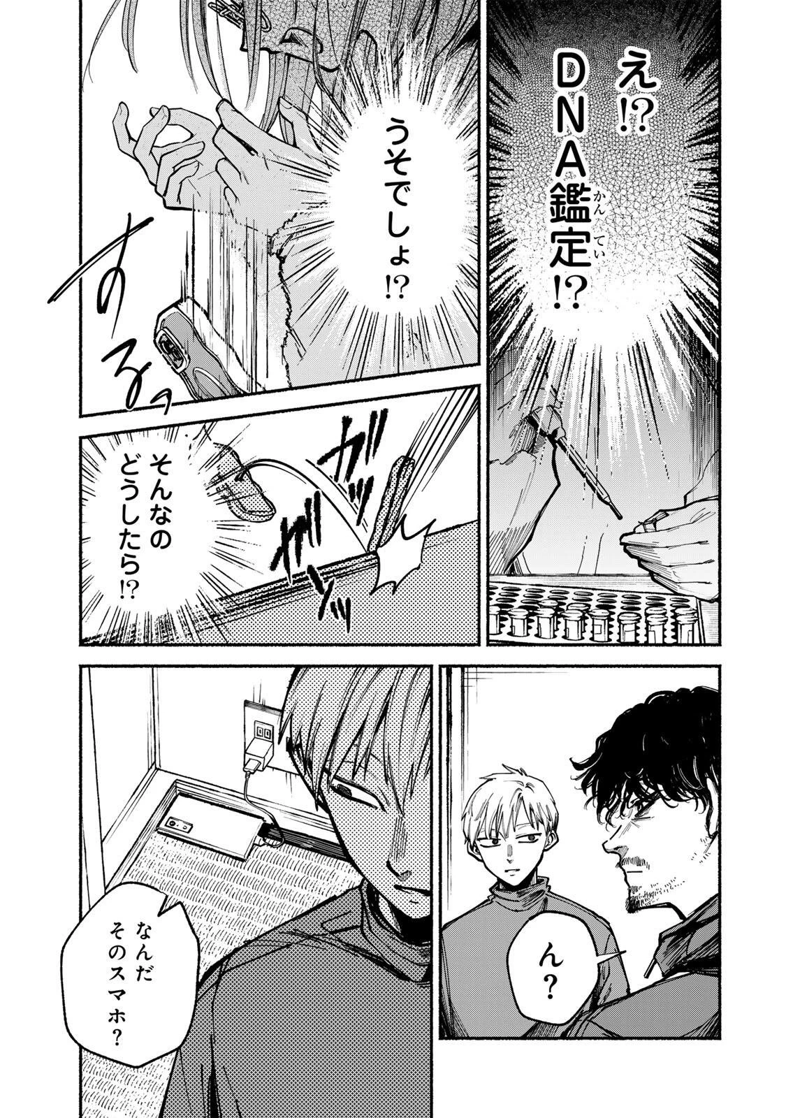 白鳥運子は31画 第3話 - 21