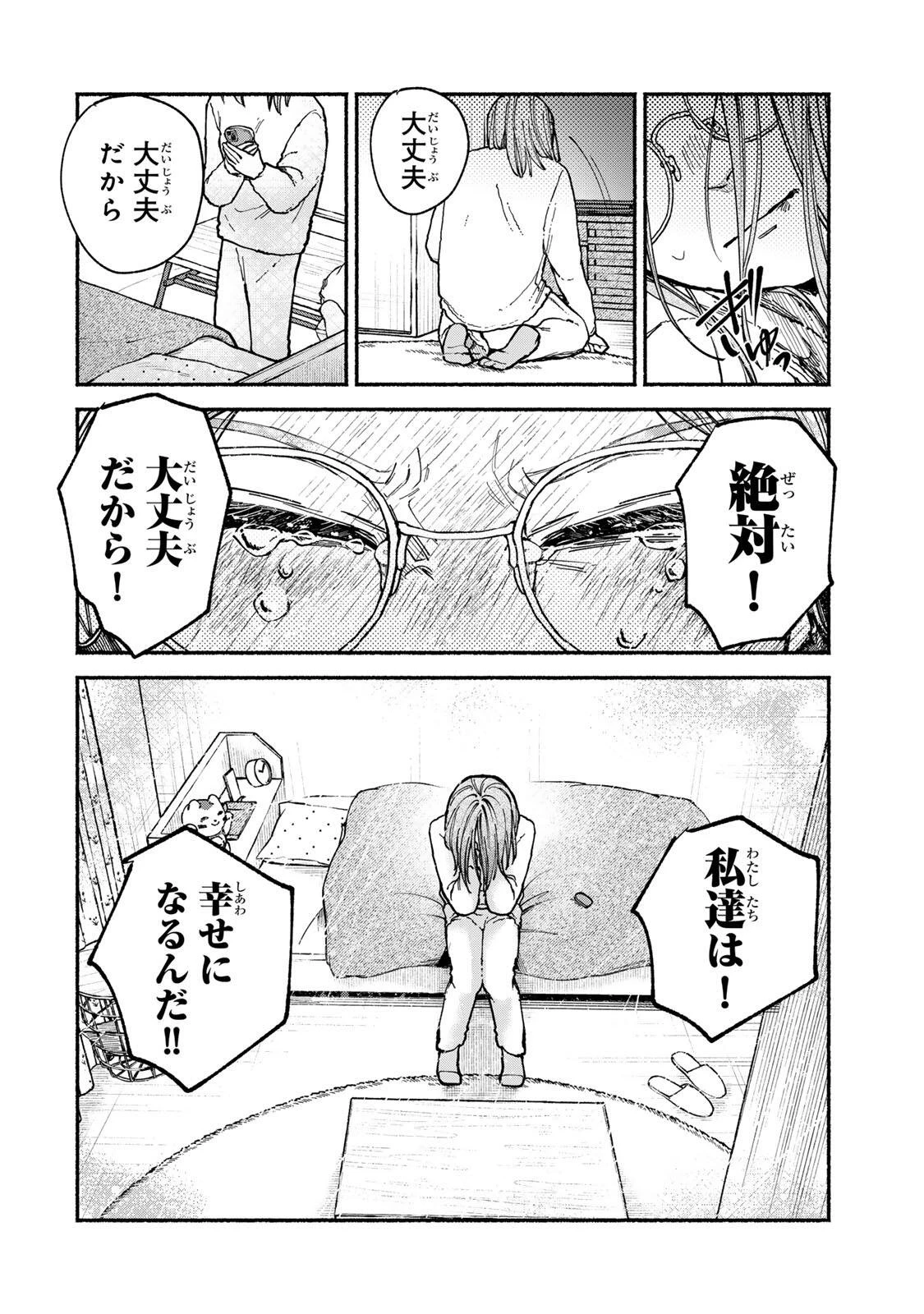 白鳥運子は31画 第3話 - 24