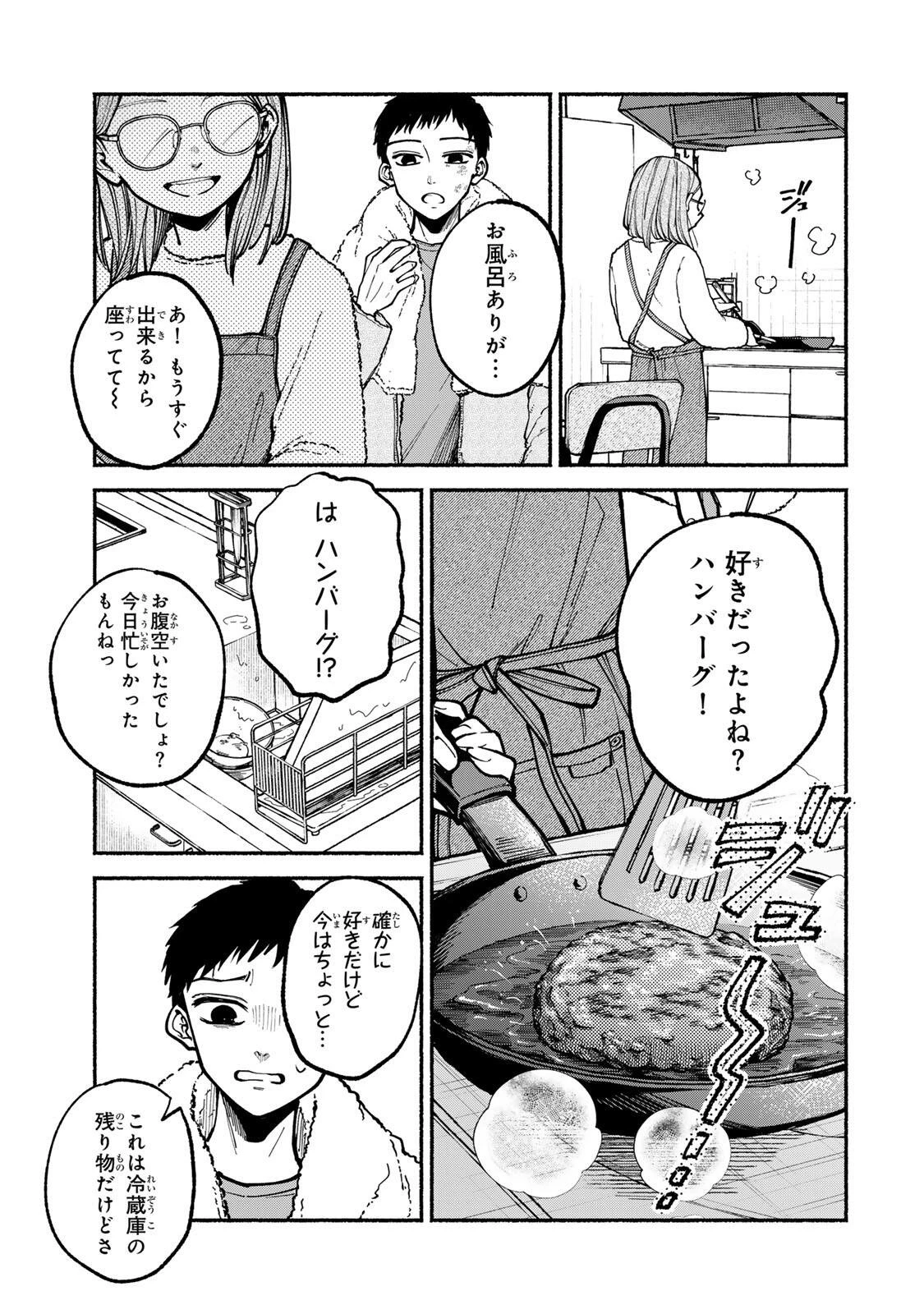 白鳥運子は31画 第3話 - 25