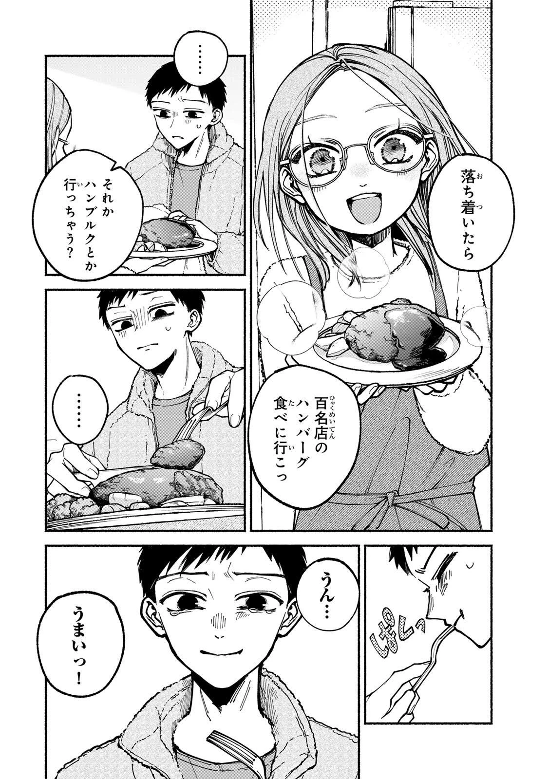 白鳥運子は31画 第3話 - 26