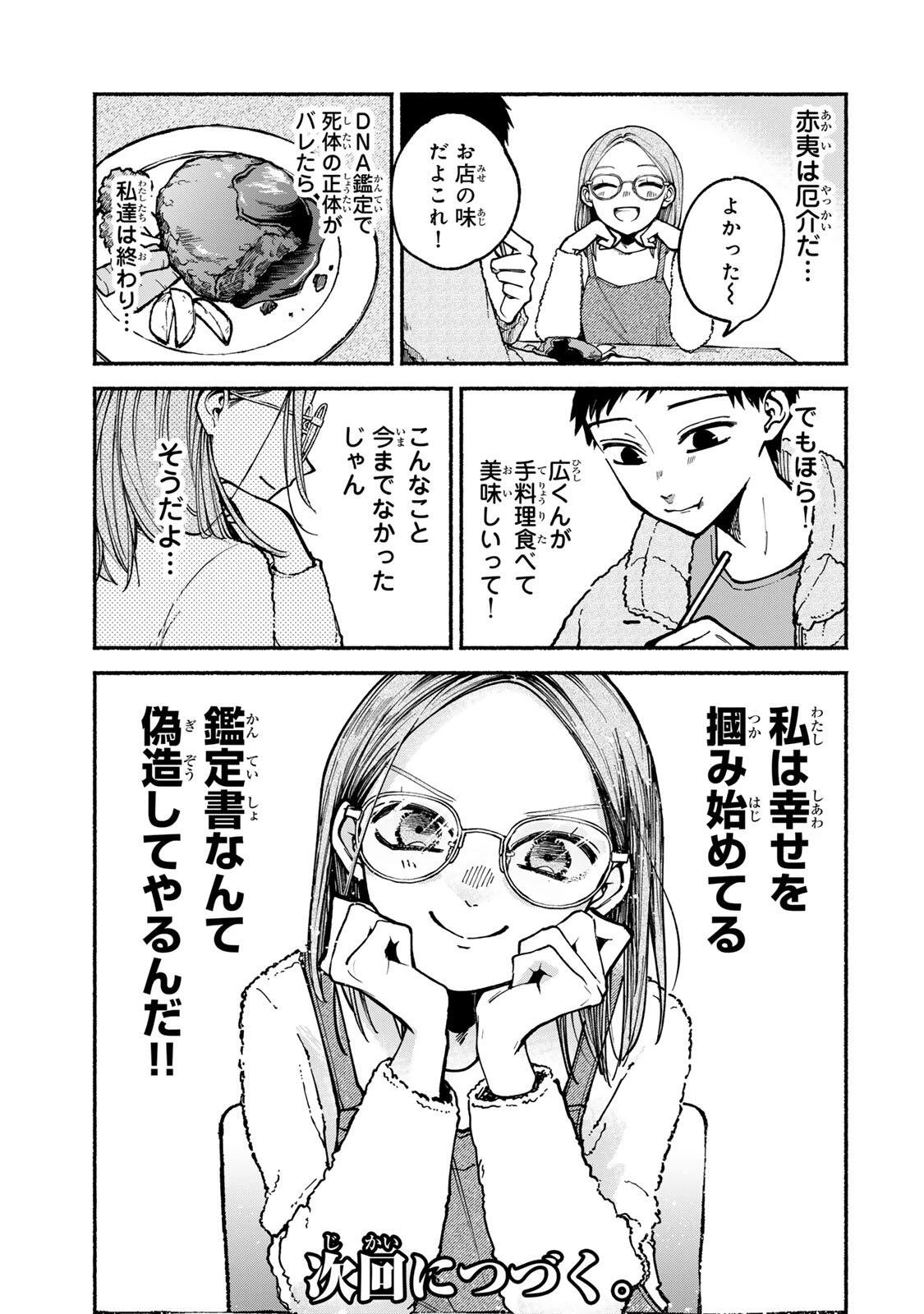 白鳥運子は31画 第3話 - 27