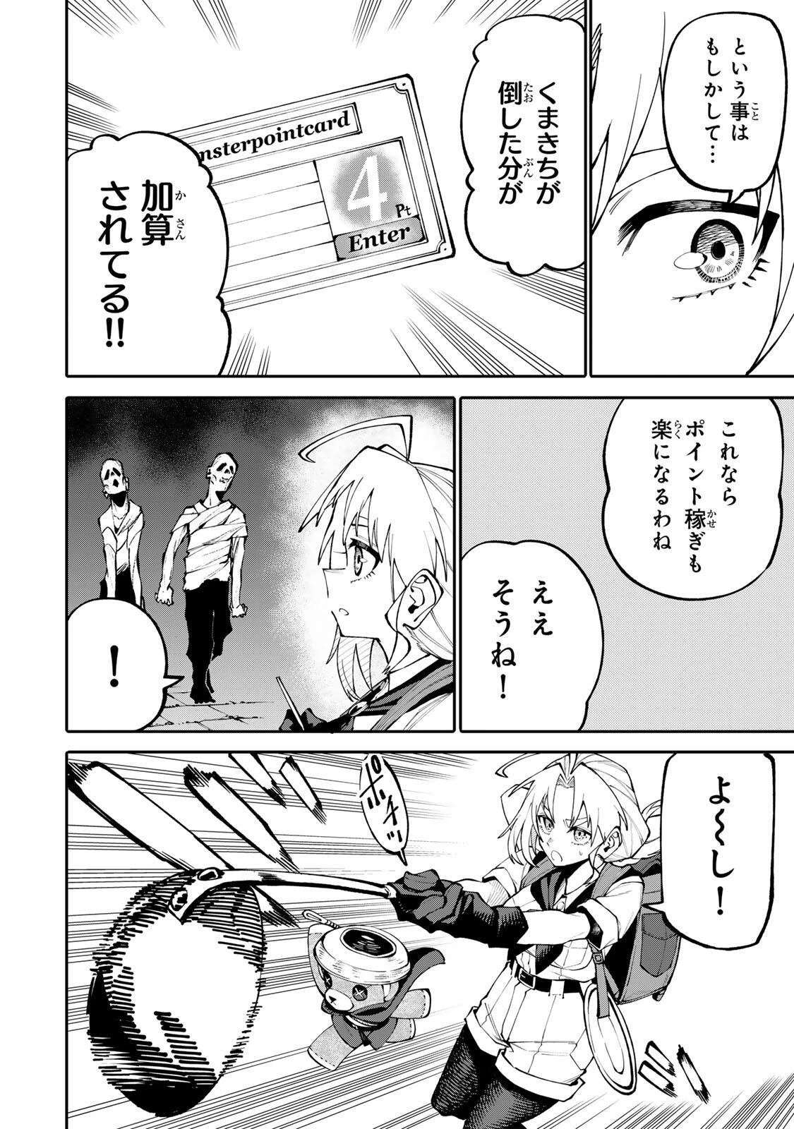 お母さん冒険者、ログインボーナスでスキル【主婦】に目覚めました。週一貰えるチラシで冒険者生活頑張ります! 第16話 - 2