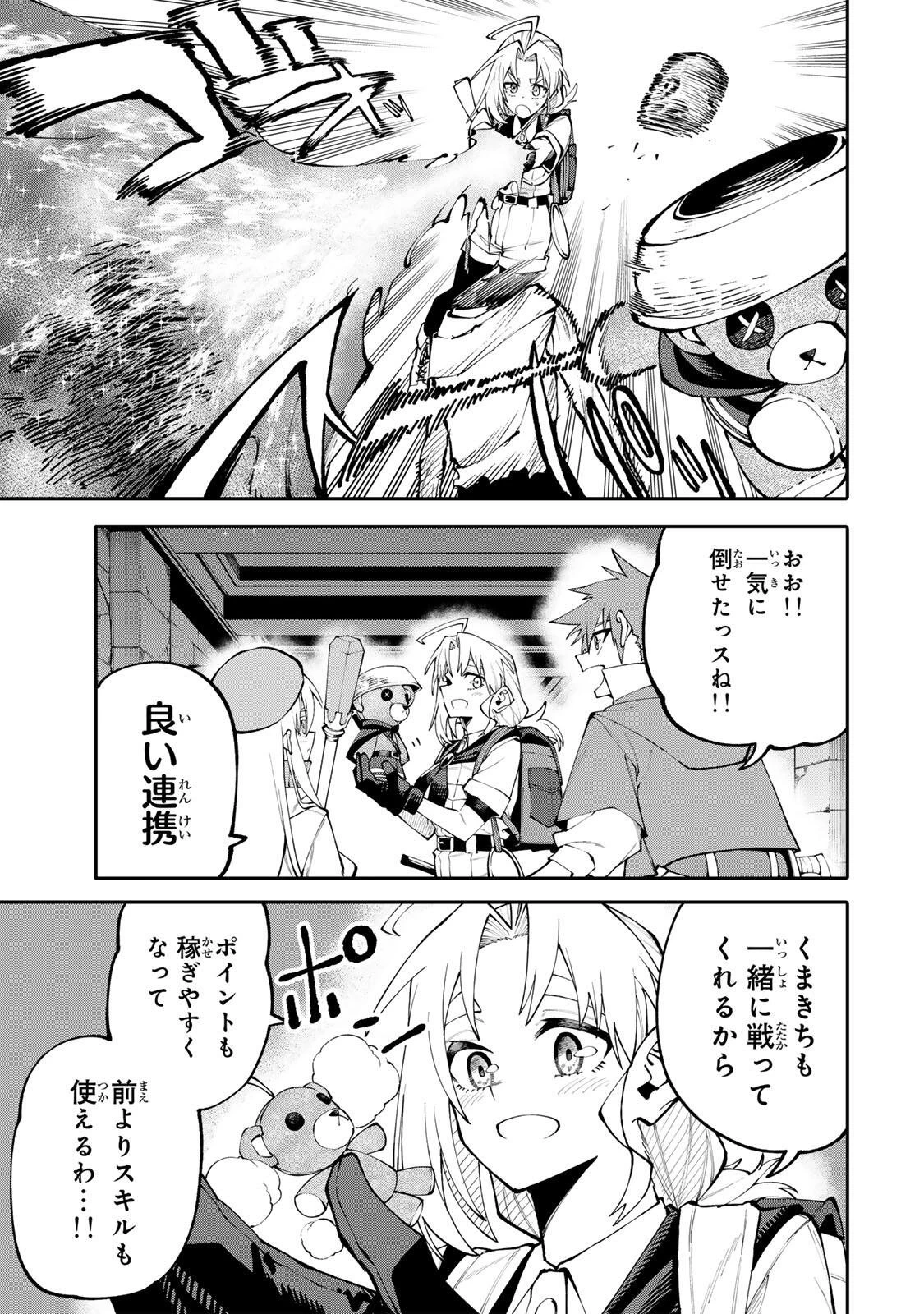 お母さん冒険者、ログインボーナスでスキル【主婦】に目覚めました。週一貰えるチラシで冒険者生活頑張ります! 第16話 - 3