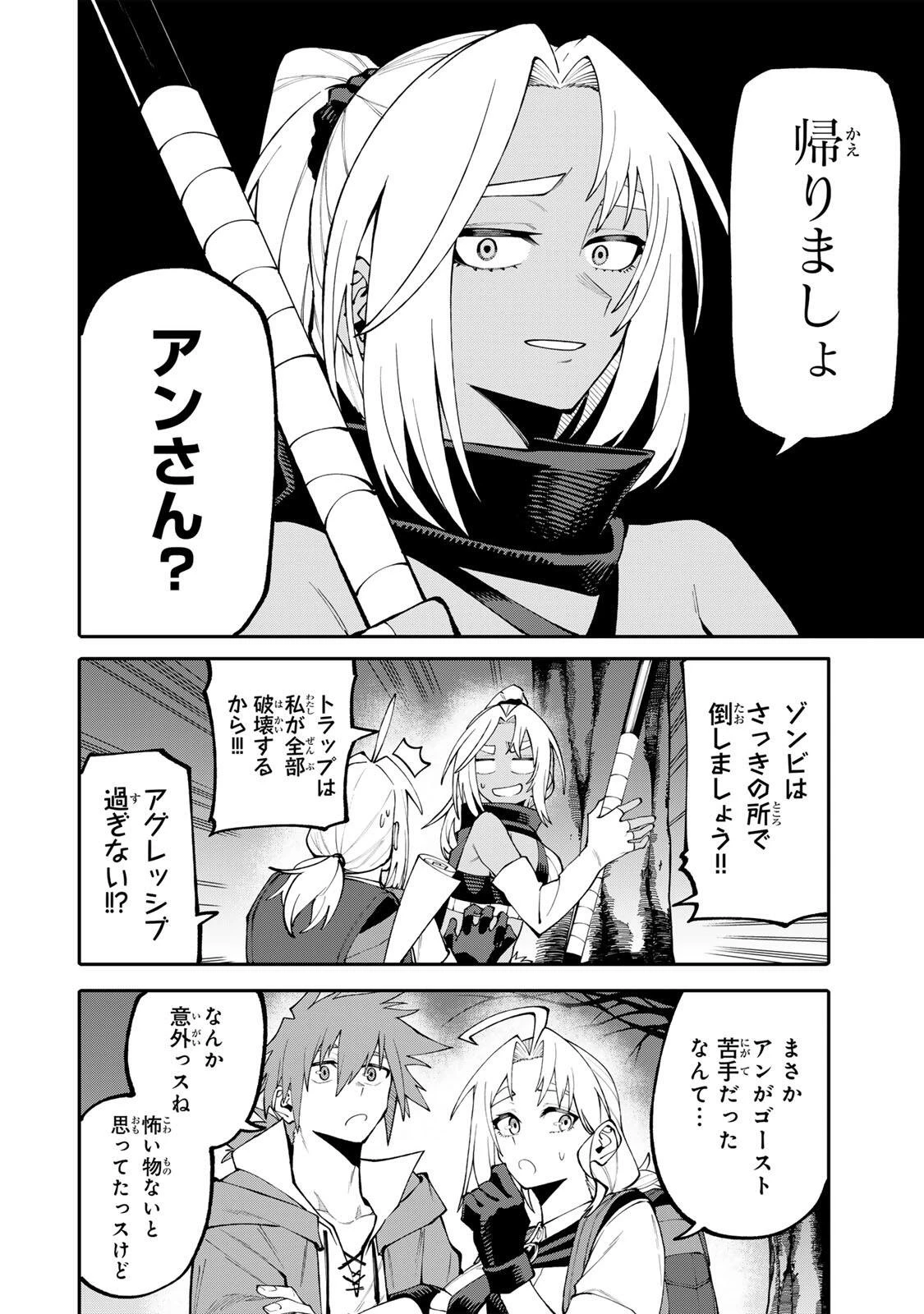 お母さん冒険者、ログインボーナスでスキル【主婦】に目覚めました。週一貰えるチラシで冒険者生活頑張ります! 第16話 - 6