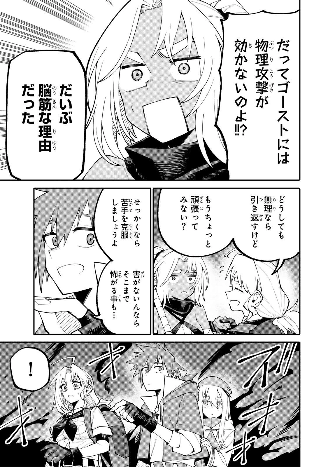 お母さん冒険者、ログインボーナスでスキル【主婦】に目覚めました。週一貰えるチラシで冒険者生活頑張ります! 第16話 - 7