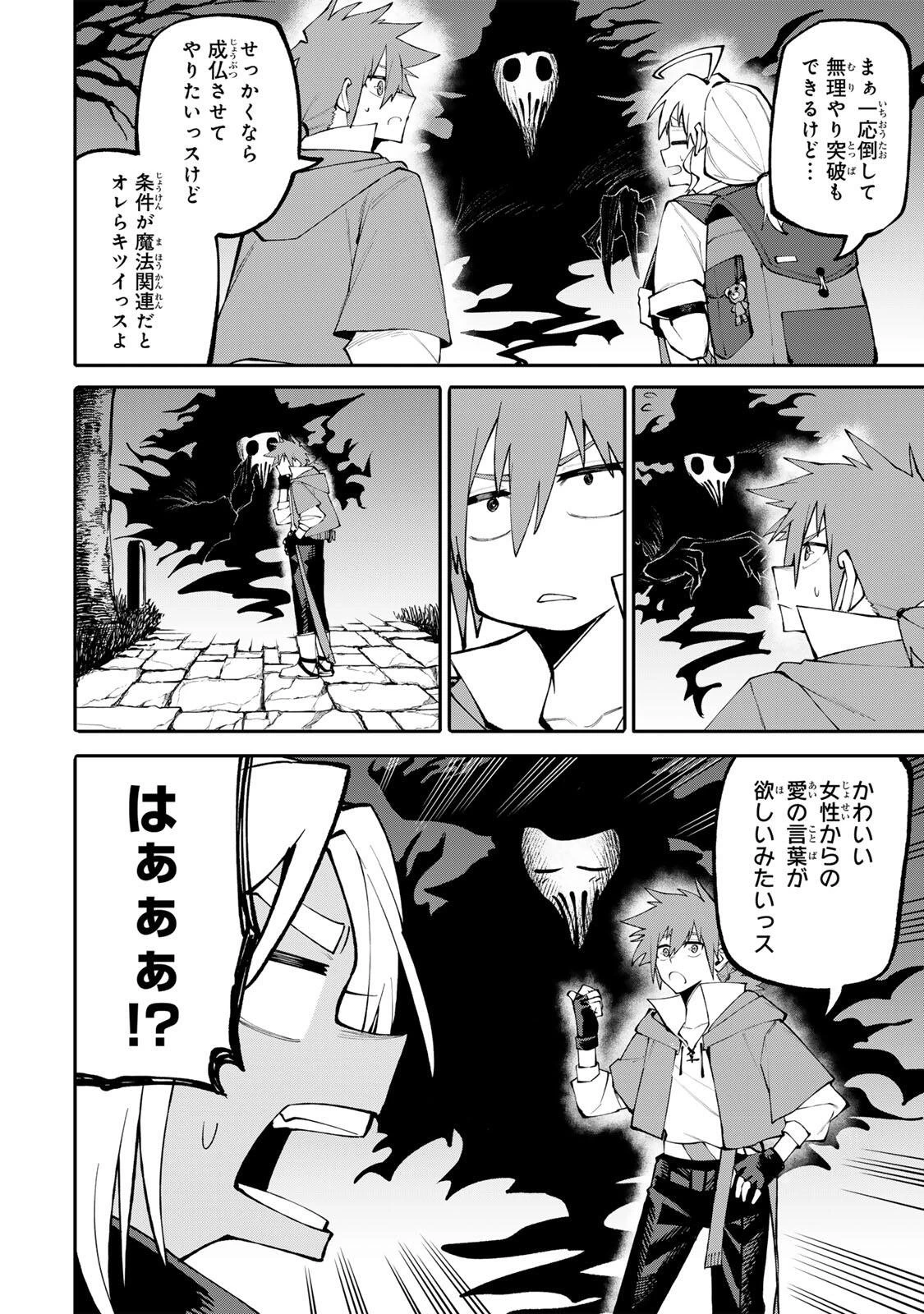 お母さん冒険者、ログインボーナスでスキル【主婦】に目覚めました。週一貰えるチラシで冒険者生活頑張ります! 第16話 - 10