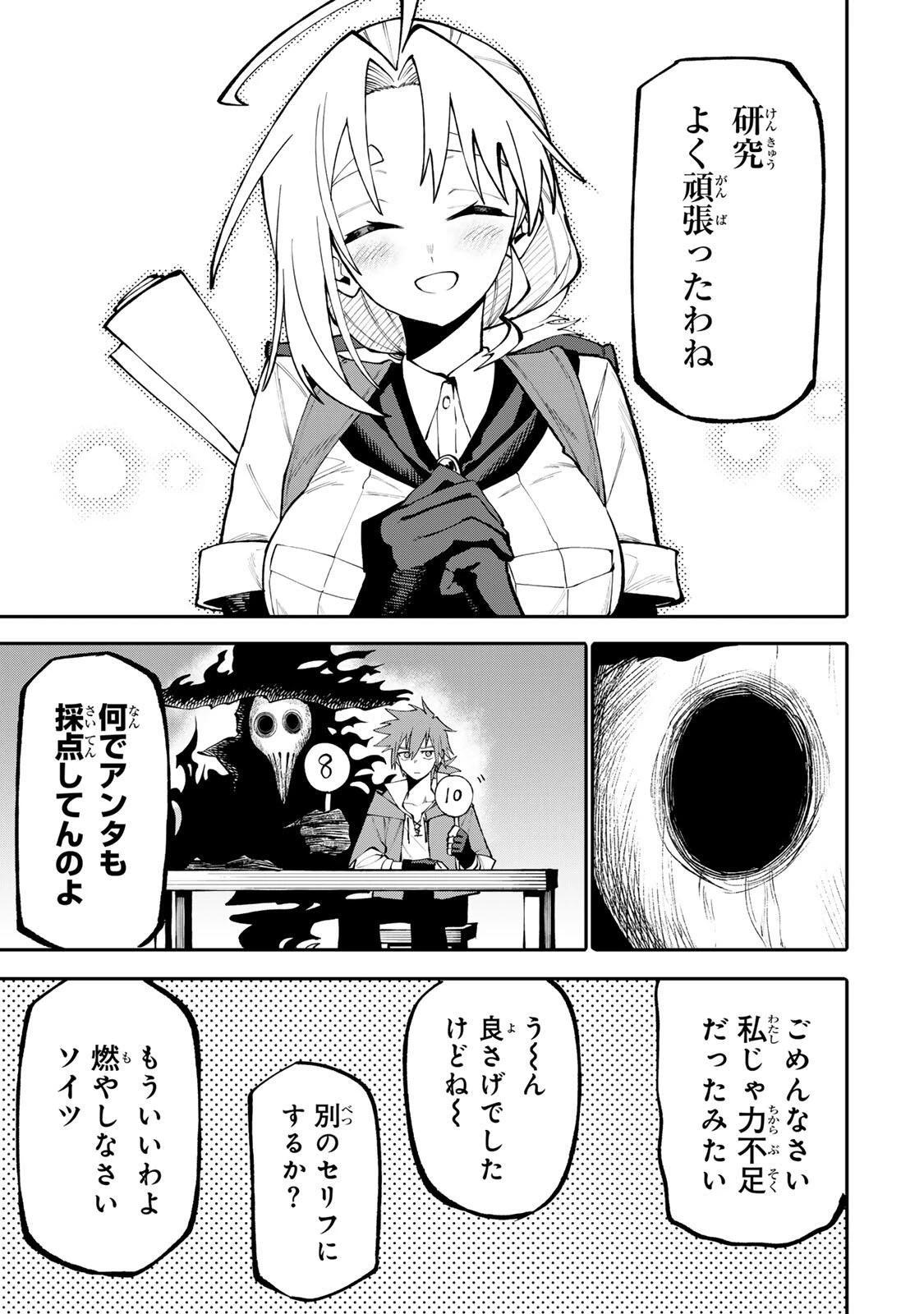 お母さん冒険者、ログインボーナスでスキル【主婦】に目覚めました。週一貰えるチラシで冒険者生活頑張ります! 第16話 - 13