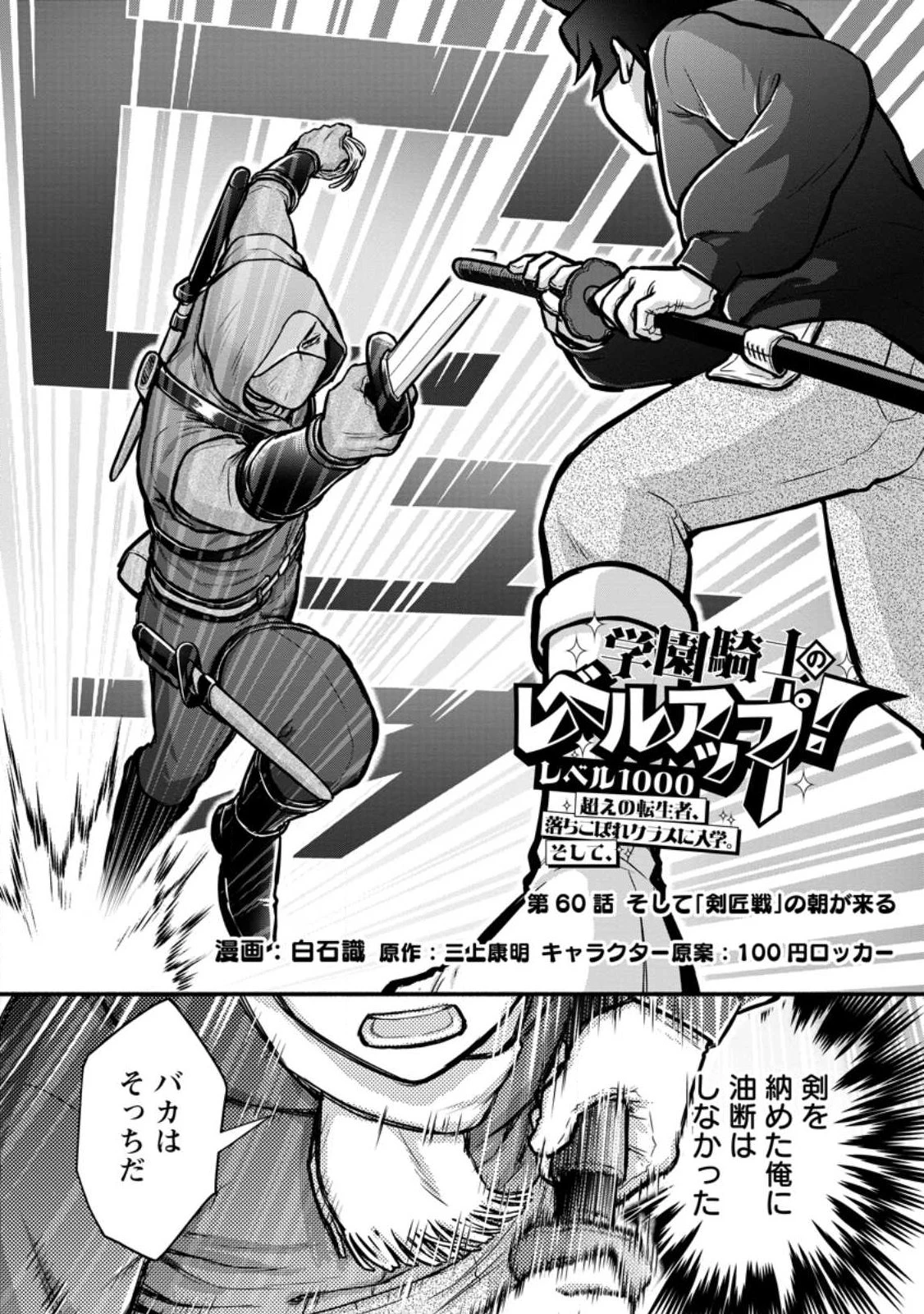 学園騎士のレベルアップ! 第60話 - 1