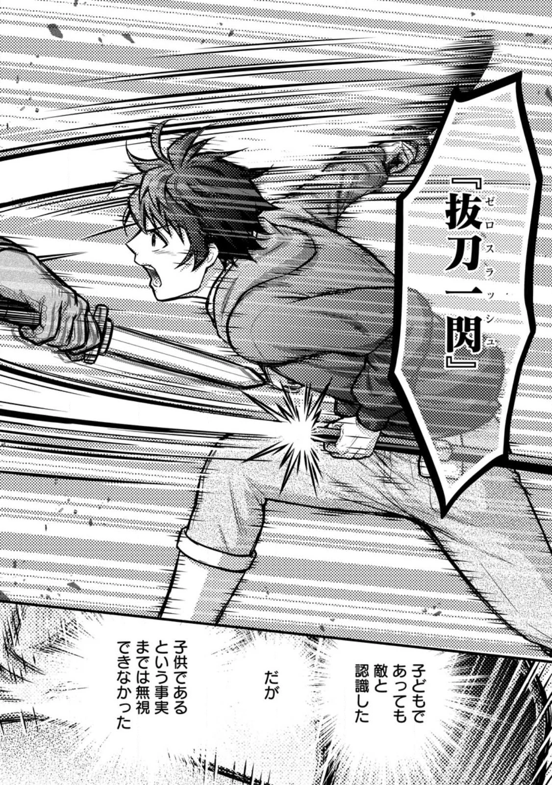 学園騎士のレベルアップ! 第60話 - 2