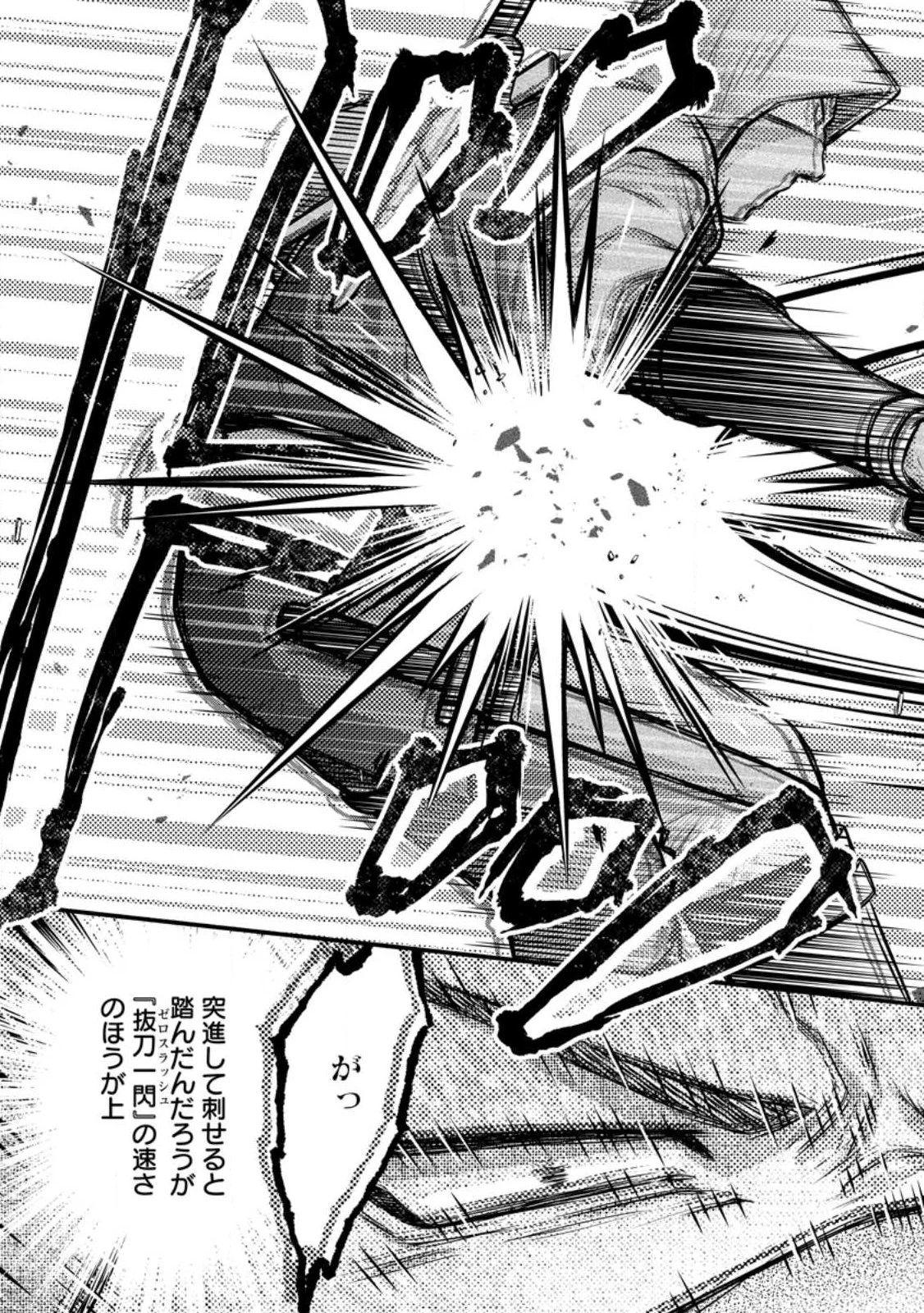 学園騎士のレベルアップ! 第60話 - 3