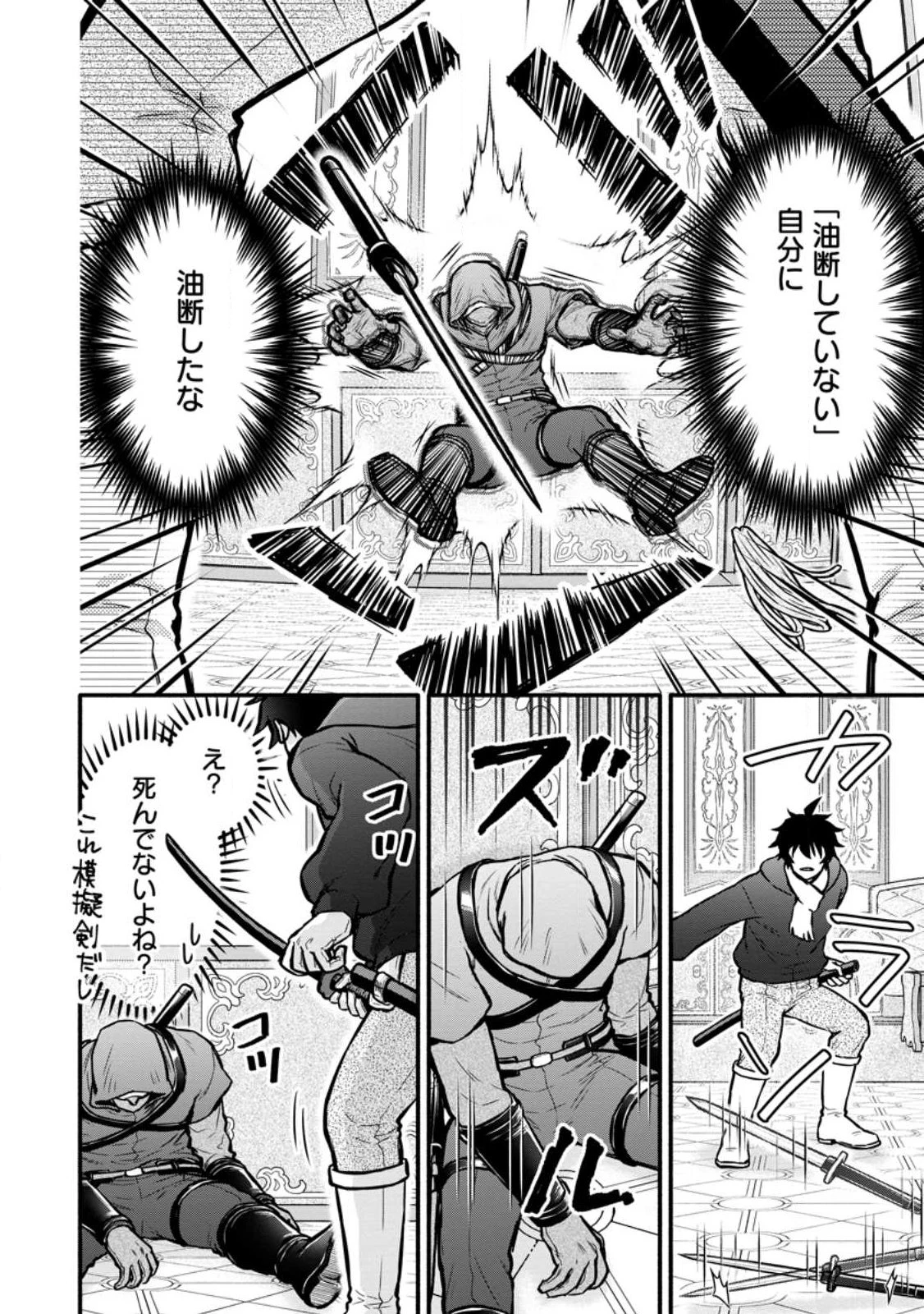 学園騎士のレベルアップ! 第60話 - 4