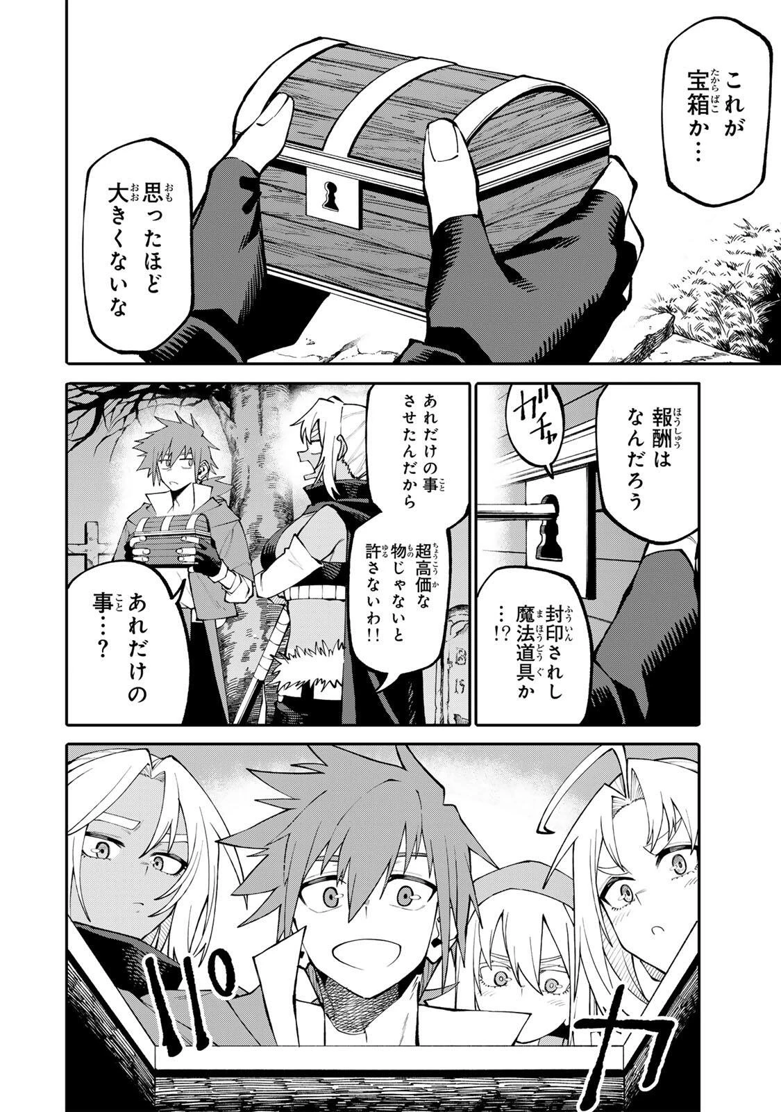 お母さん冒険者、ログインボーナスでスキル【主婦】に目覚めました。週一貰えるチラシで冒険者生活頑張ります! 第16話 - 18