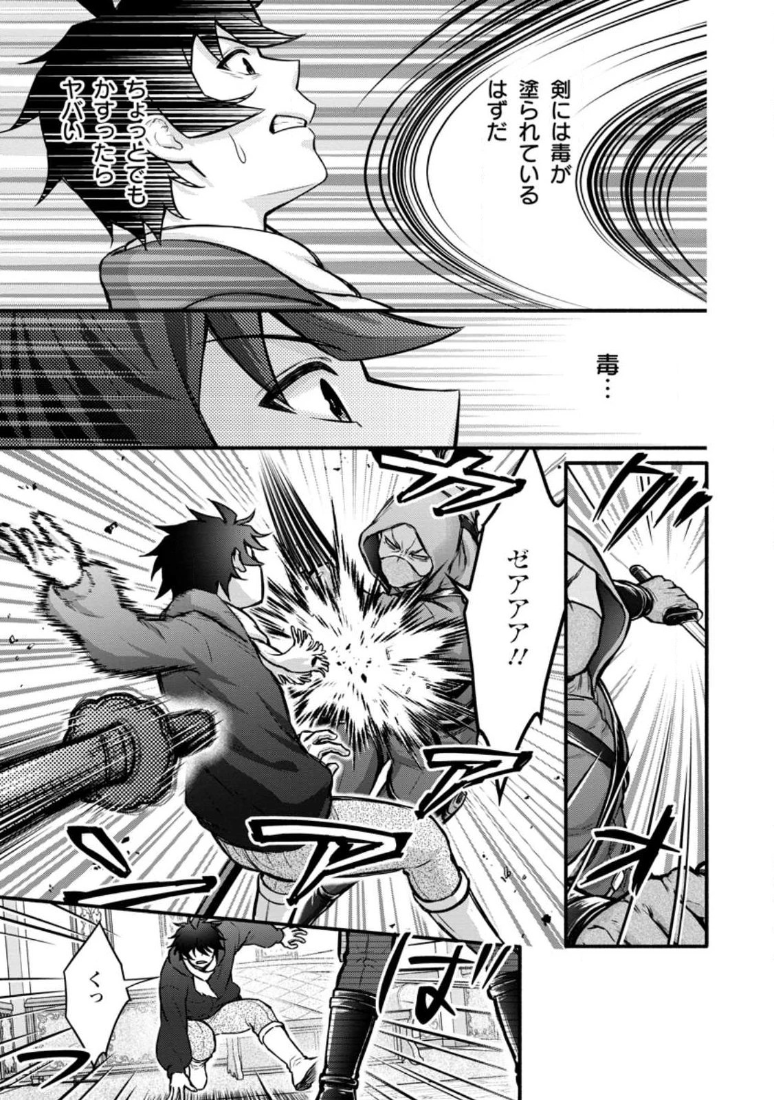 学園騎士のレベルアップ! 第60話 - 7