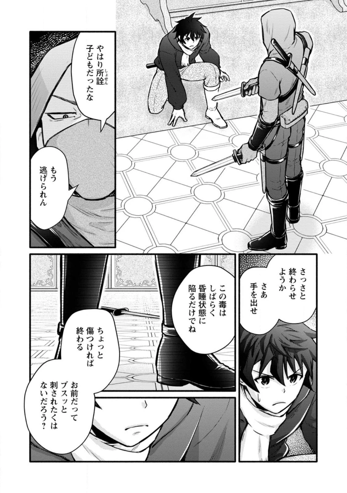 学園騎士のレベルアップ! 第60話 - 8