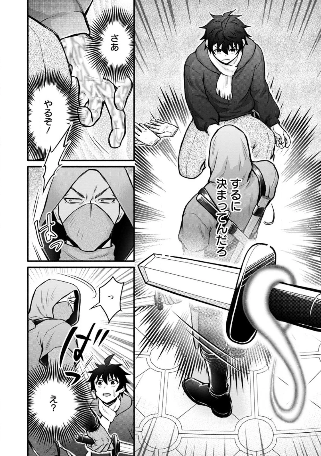 学園騎士のレベルアップ! 第60話 - 10