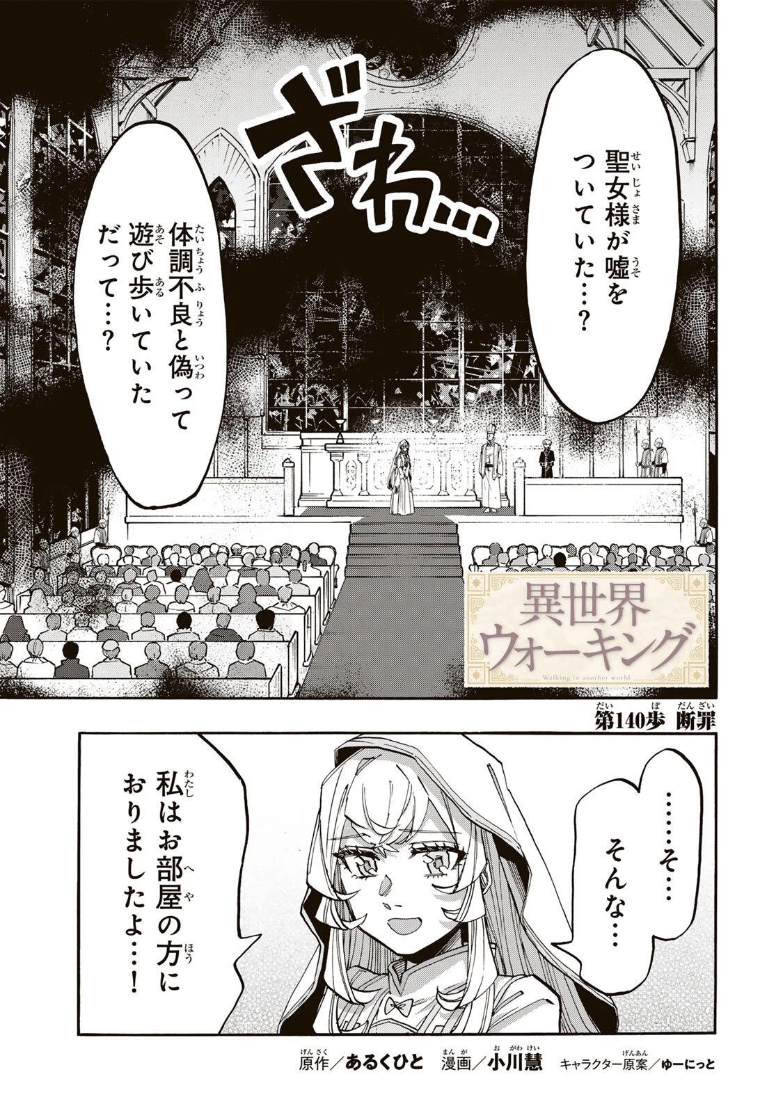 異世界ウォーキング 第140話 - 1