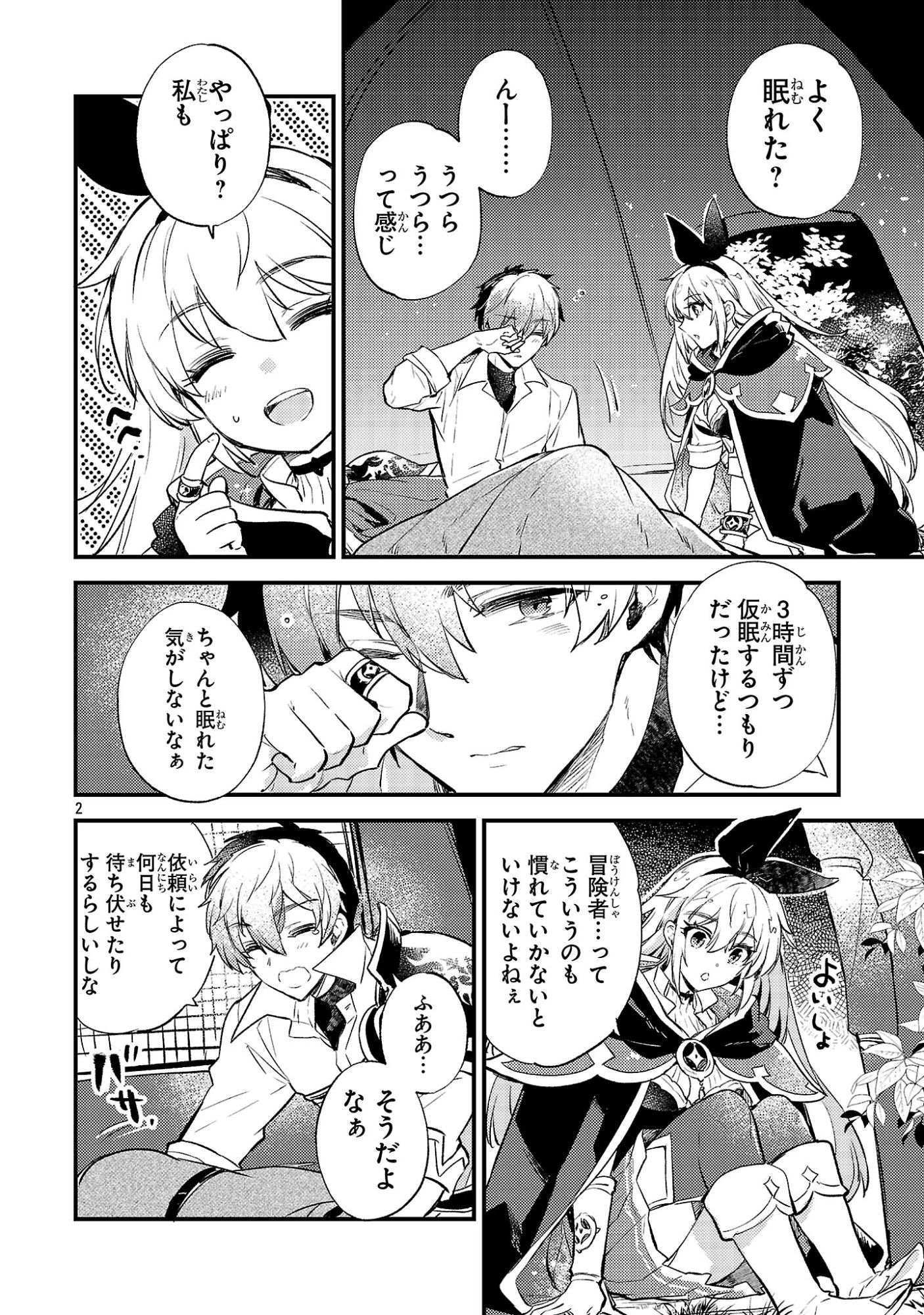 異世界チート戦士＆魔法使い 第26話 - 2