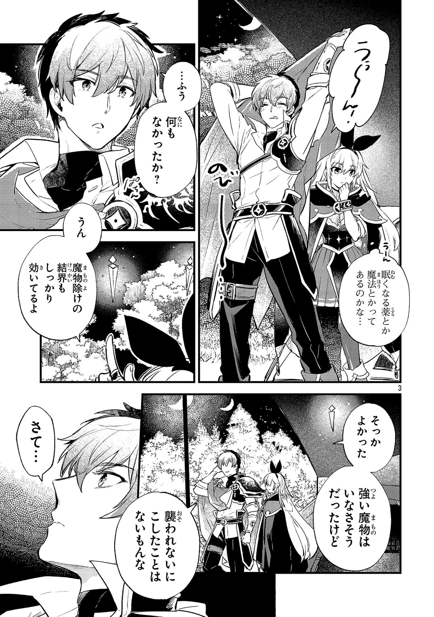 異世界チート戦士＆魔法使い 第26話 - 3