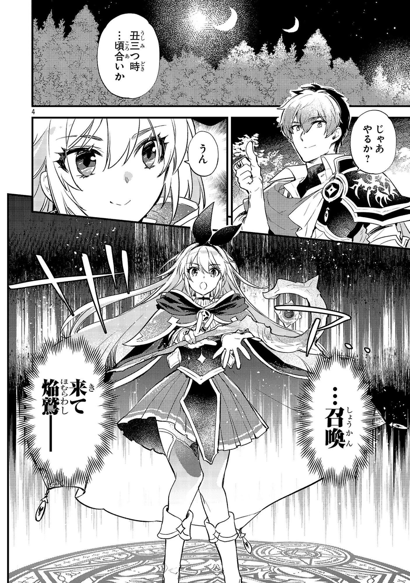 異世界チート戦士＆魔法使い 第26話 - 4