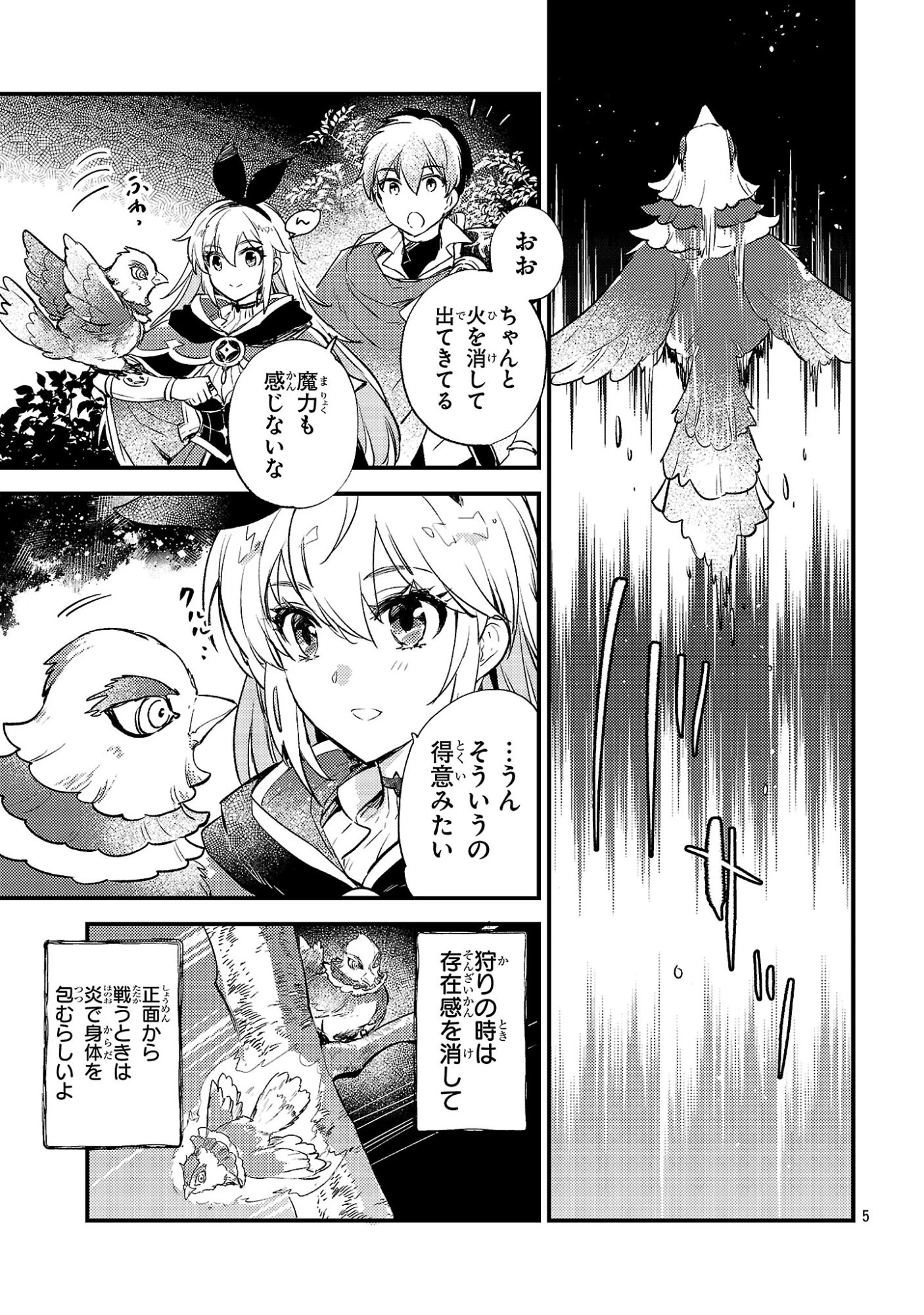 異世界チート戦士＆魔法使い 第26話 - 5