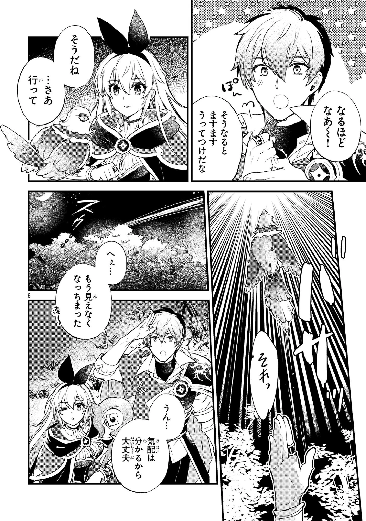 異世界チート戦士＆魔法使い 第26話 - 6