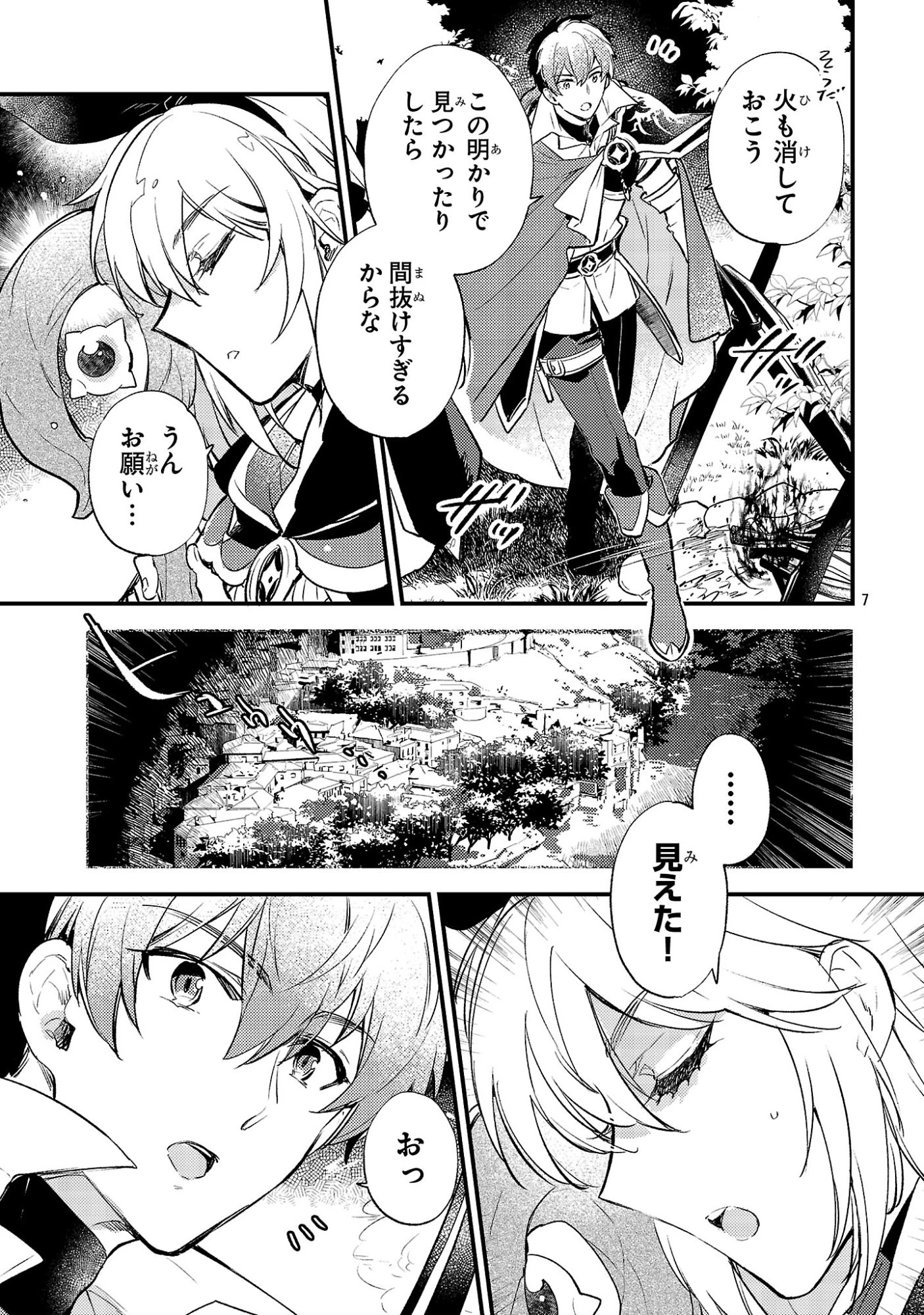 異世界チート戦士＆魔法使い 第26話 - 7