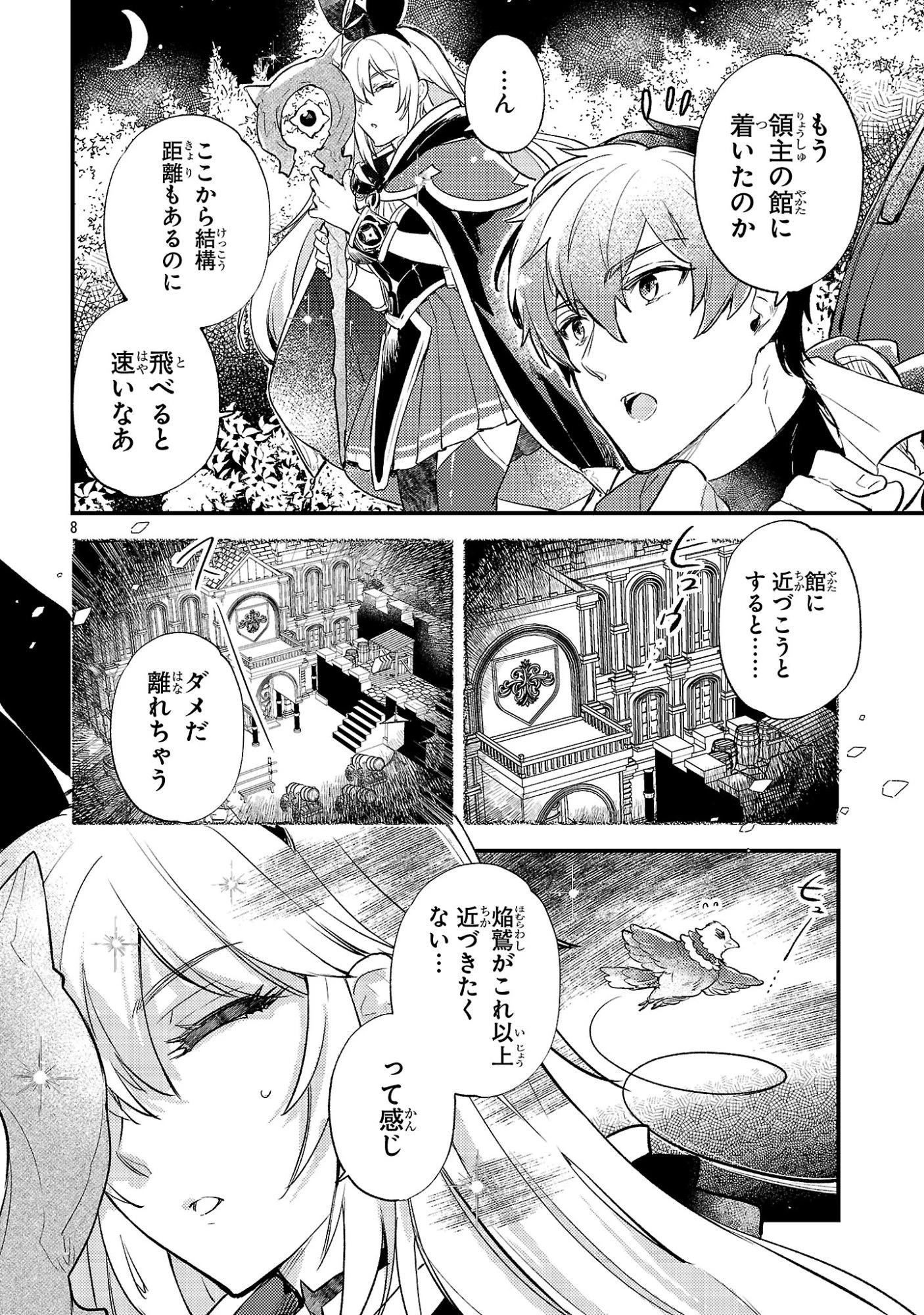 異世界チート戦士＆魔法使い 第26話 - 8