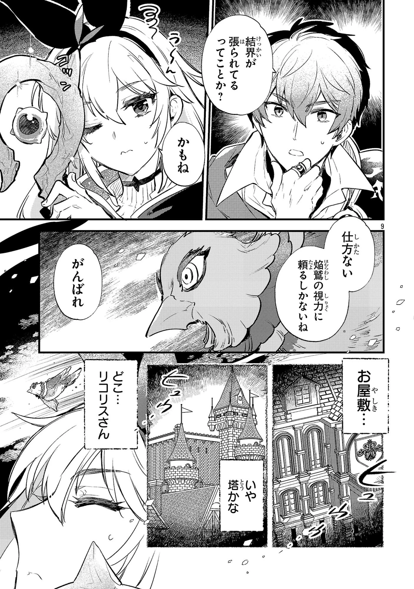 異世界チート戦士＆魔法使い 第26話 - 9